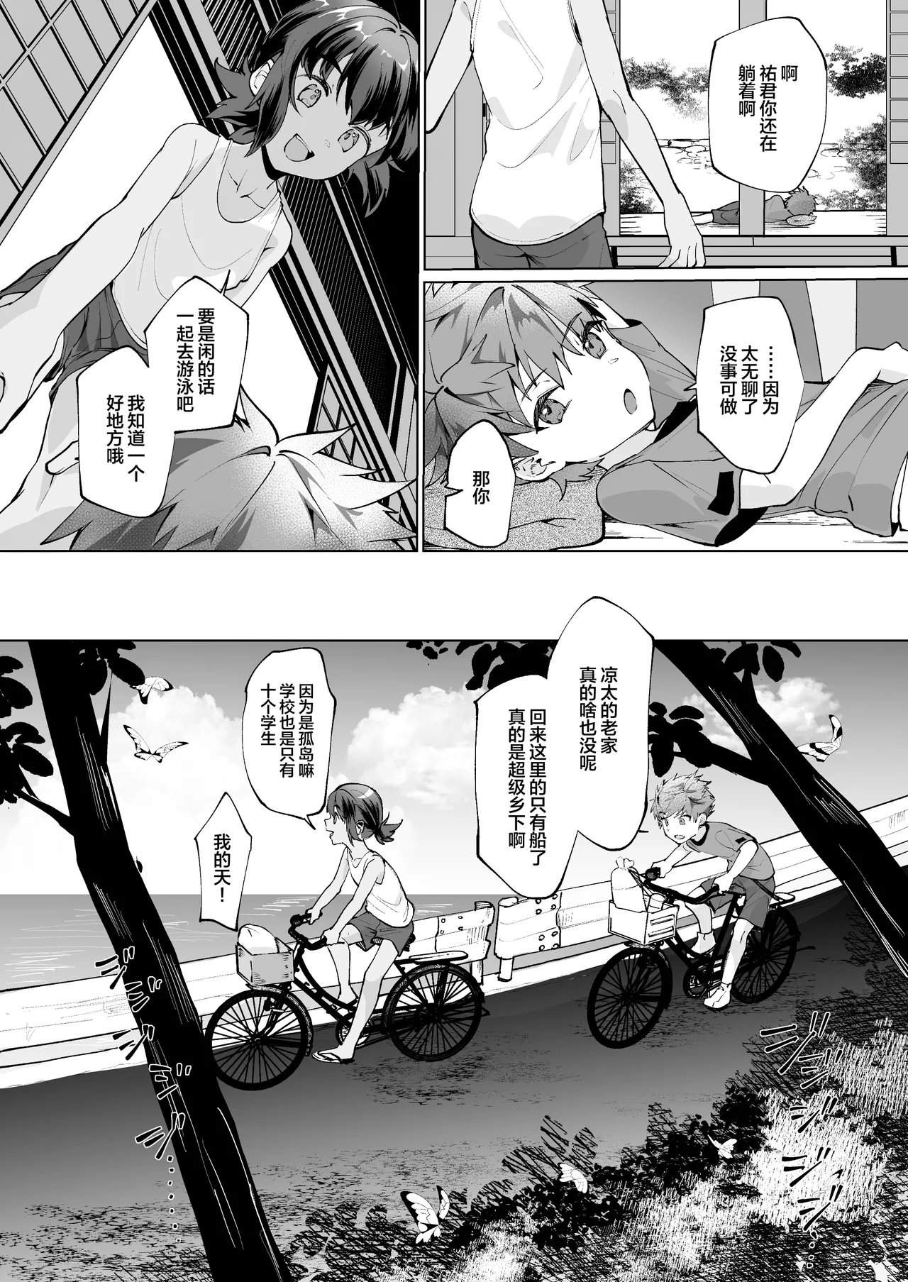 波間のぼくら 離島のいとこと海岸で野外えっち page 4 full