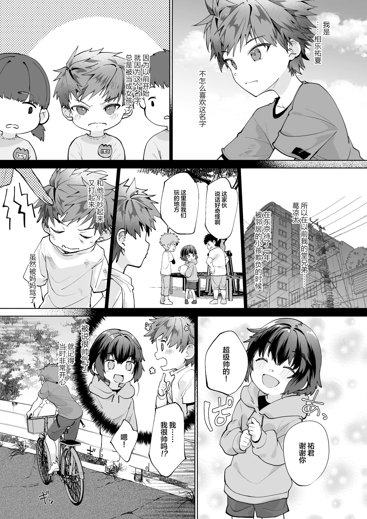 波間のぼくら 離島のいとこと海岸で野外えっち page 5 full