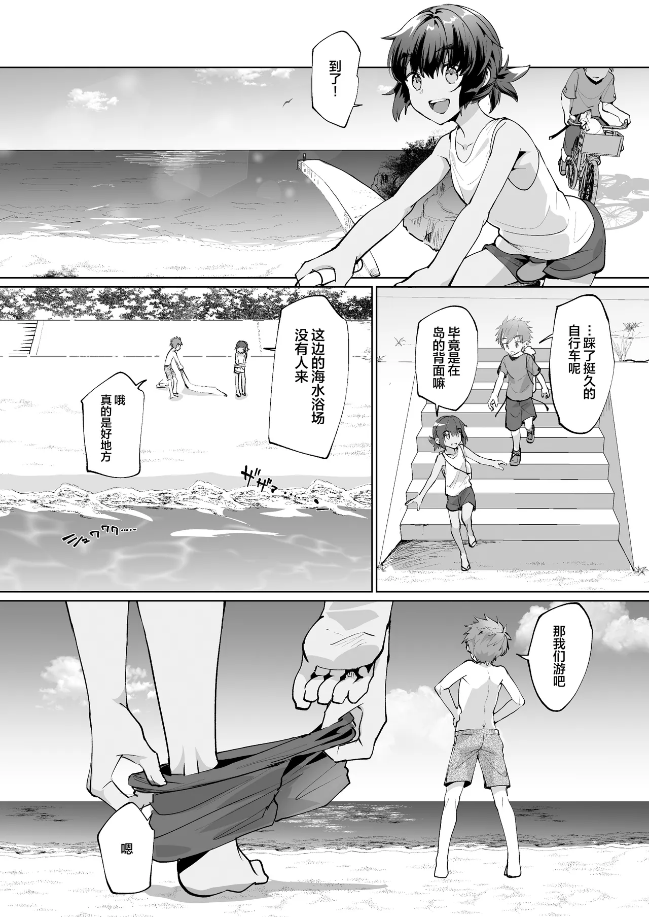 波間のぼくら 離島のいとこと海岸で野外えっち page 6 full
