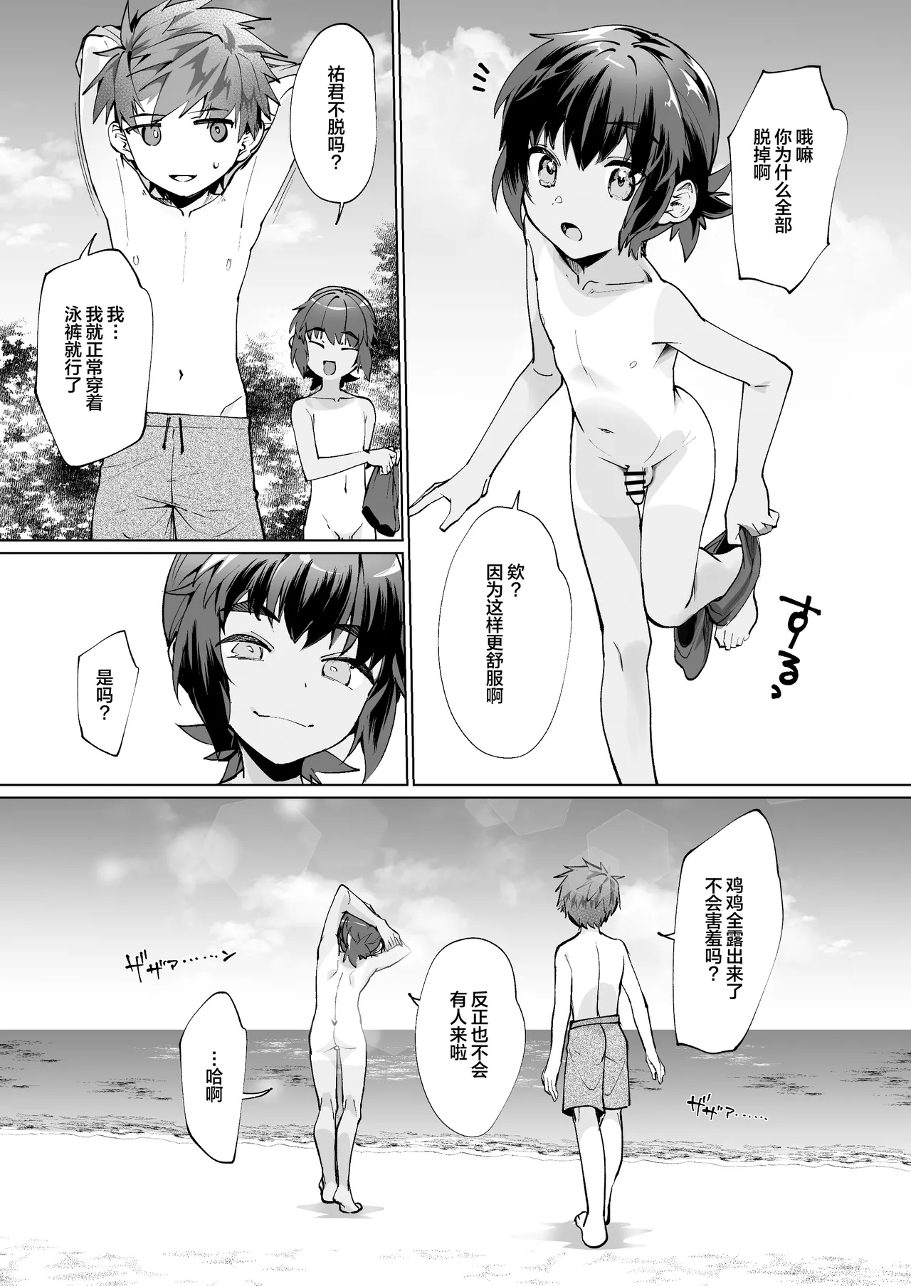 波間のぼくら 離島のいとこと海岸で野外えっち page 7 full