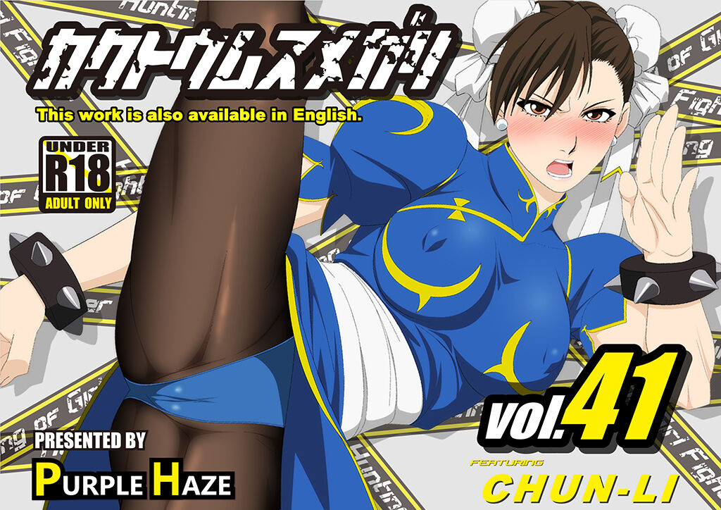 Fighting Girl Hunt Vol. 41 Chun-Li page 1 full
