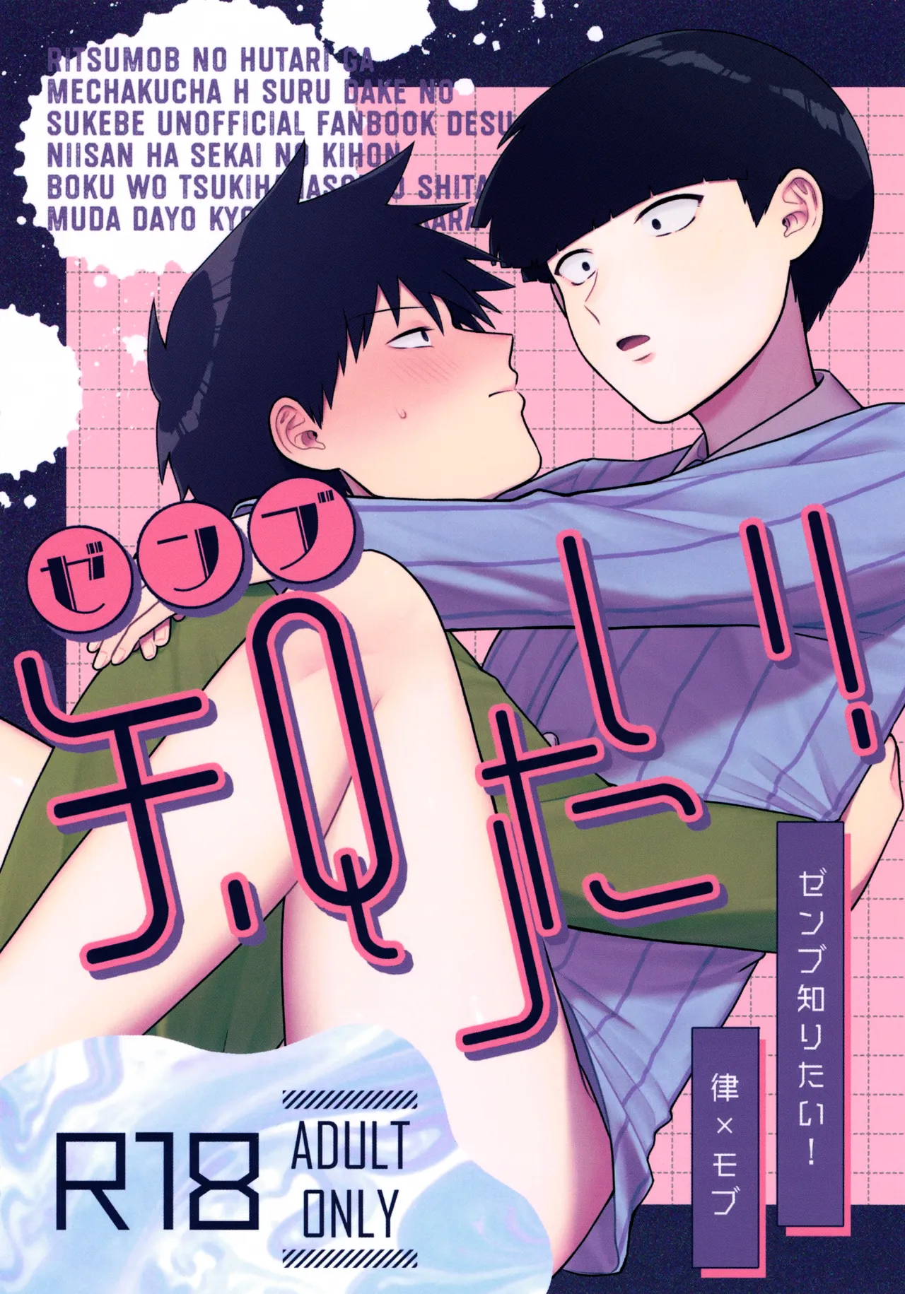 Zenbu Shiritai! page 1 full