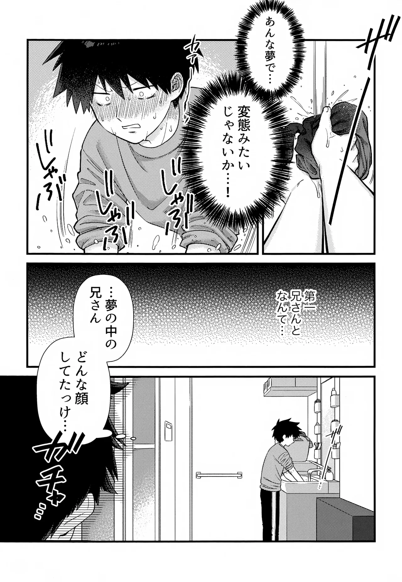 Zenbu Shiritai! page 9 full