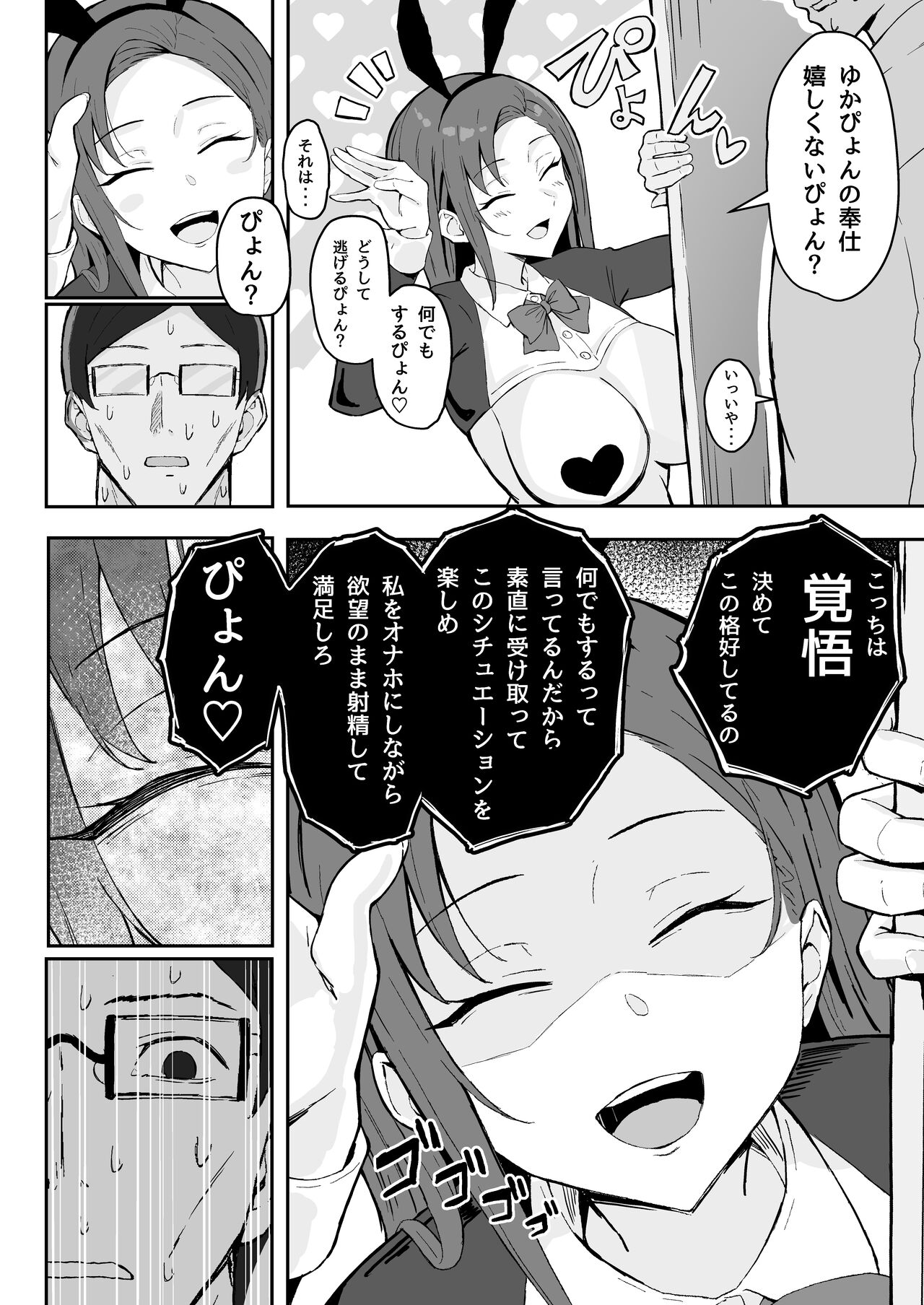 [すけべ発電所