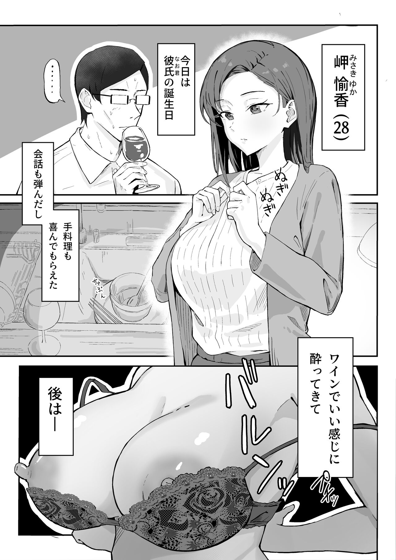 クール系年上バリキャリ彼女 尊厳破壊和姦 page 3 full