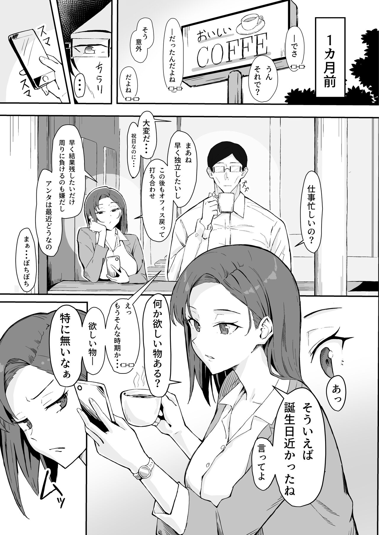 クール系年上バリキャリ彼女 尊厳破壊和姦 page 5 full