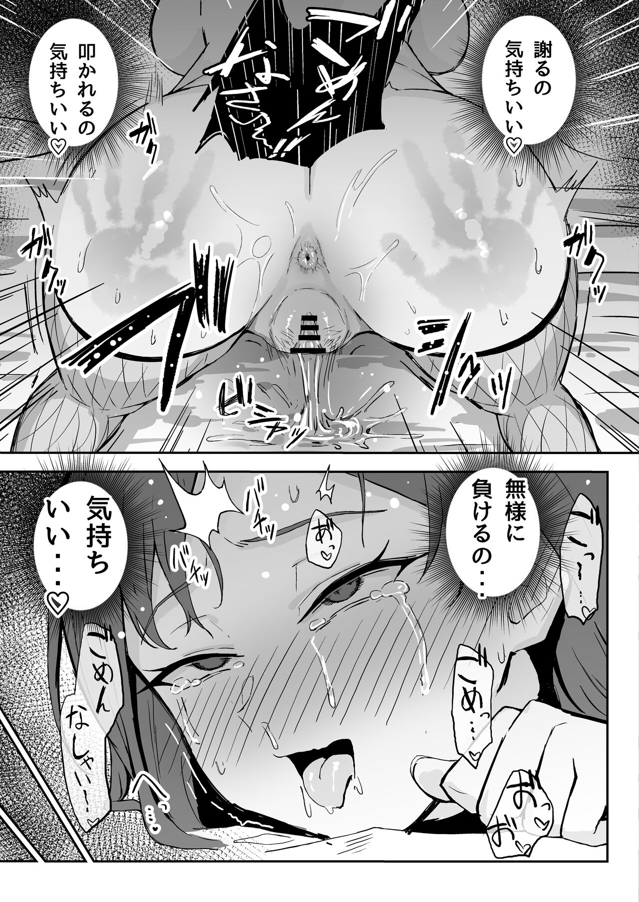 [すけべ発電所