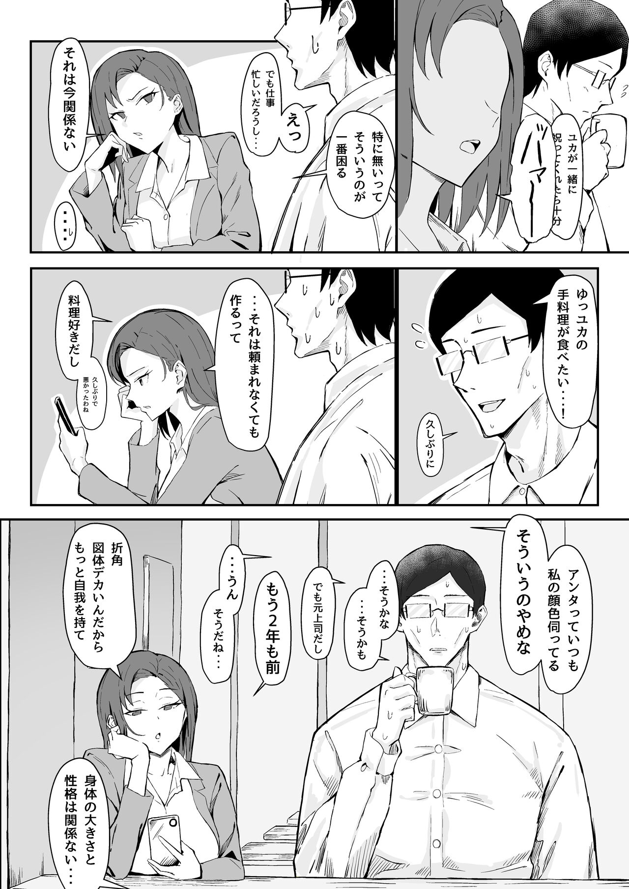 クール系年上バリキャリ彼女 尊厳破壊和姦 page 6 full