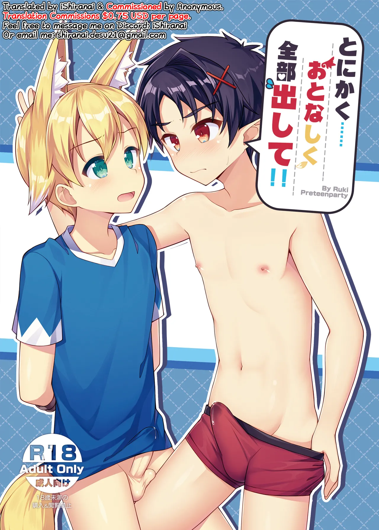 Tonikaku, Otonashiku Zenbu Dashite!! page 1 full