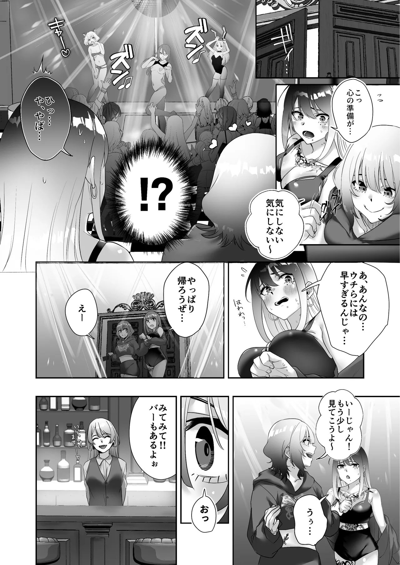 タトゥー×ふたなり百合？ドキドキSMらぶナイト page 10 full