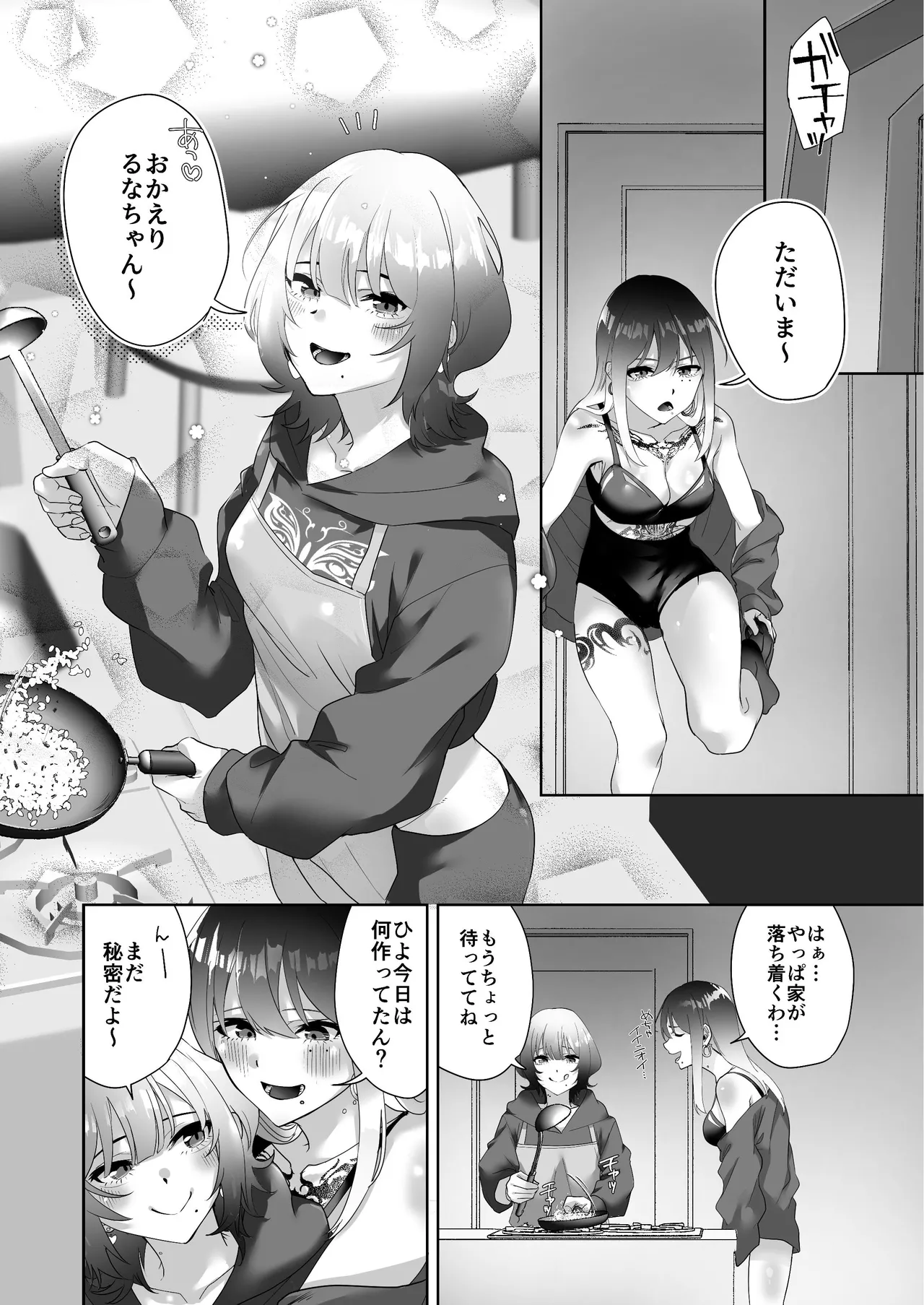 タトゥー×ふたなり百合？ドキドキSMらぶナイト page 4 full