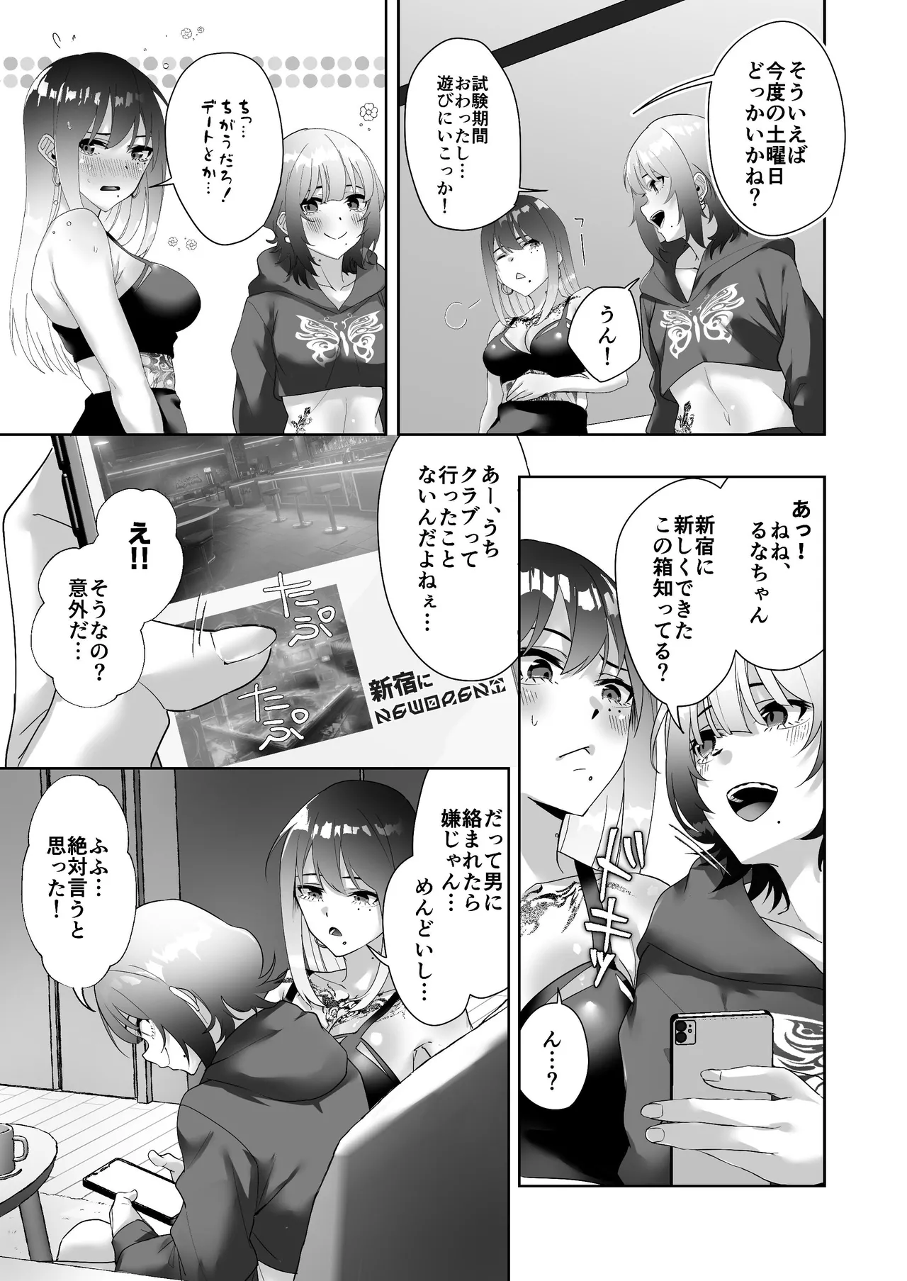 タトゥー×ふたなり百合？ドキドキSMらぶナイト page 7 full