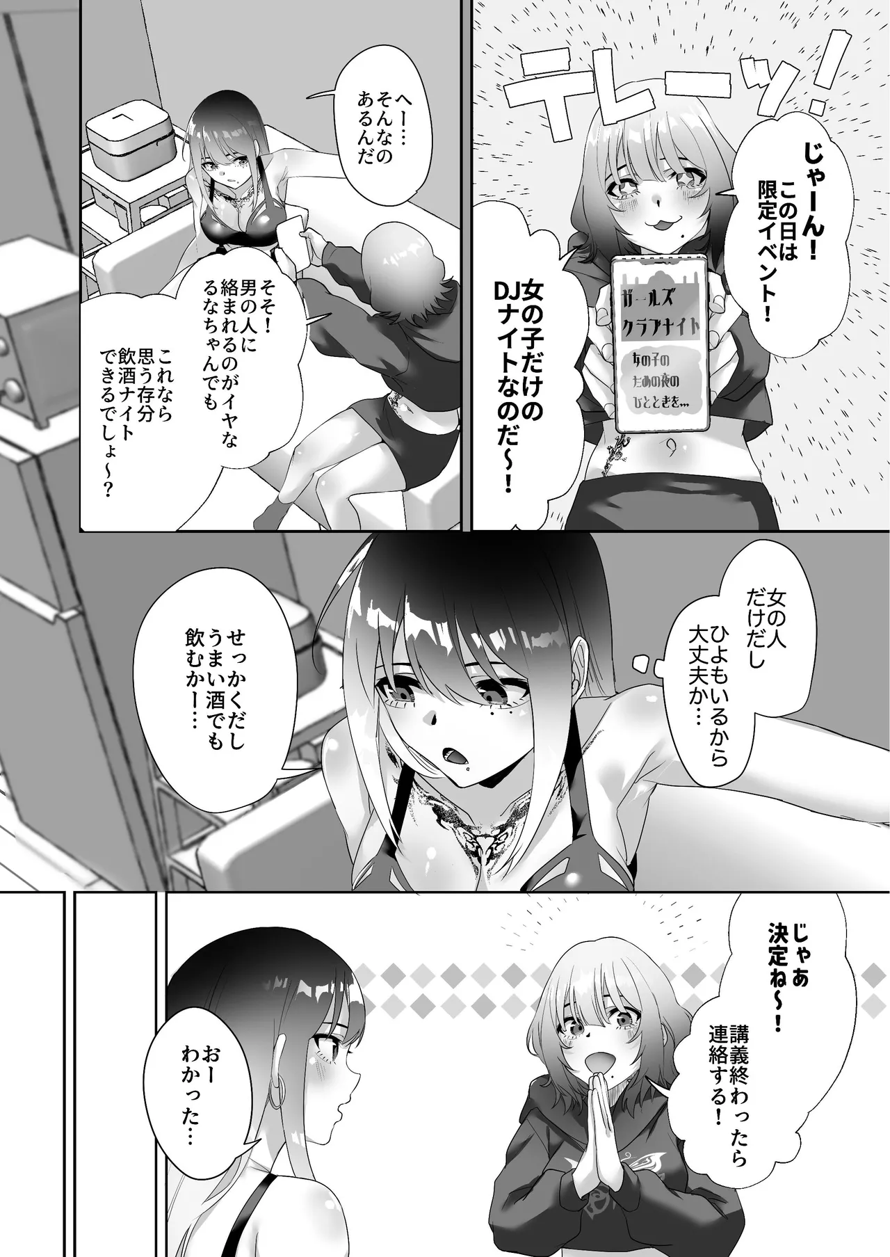 タトゥー×ふたなり百合？ドキドキSMらぶナイト page 8 full