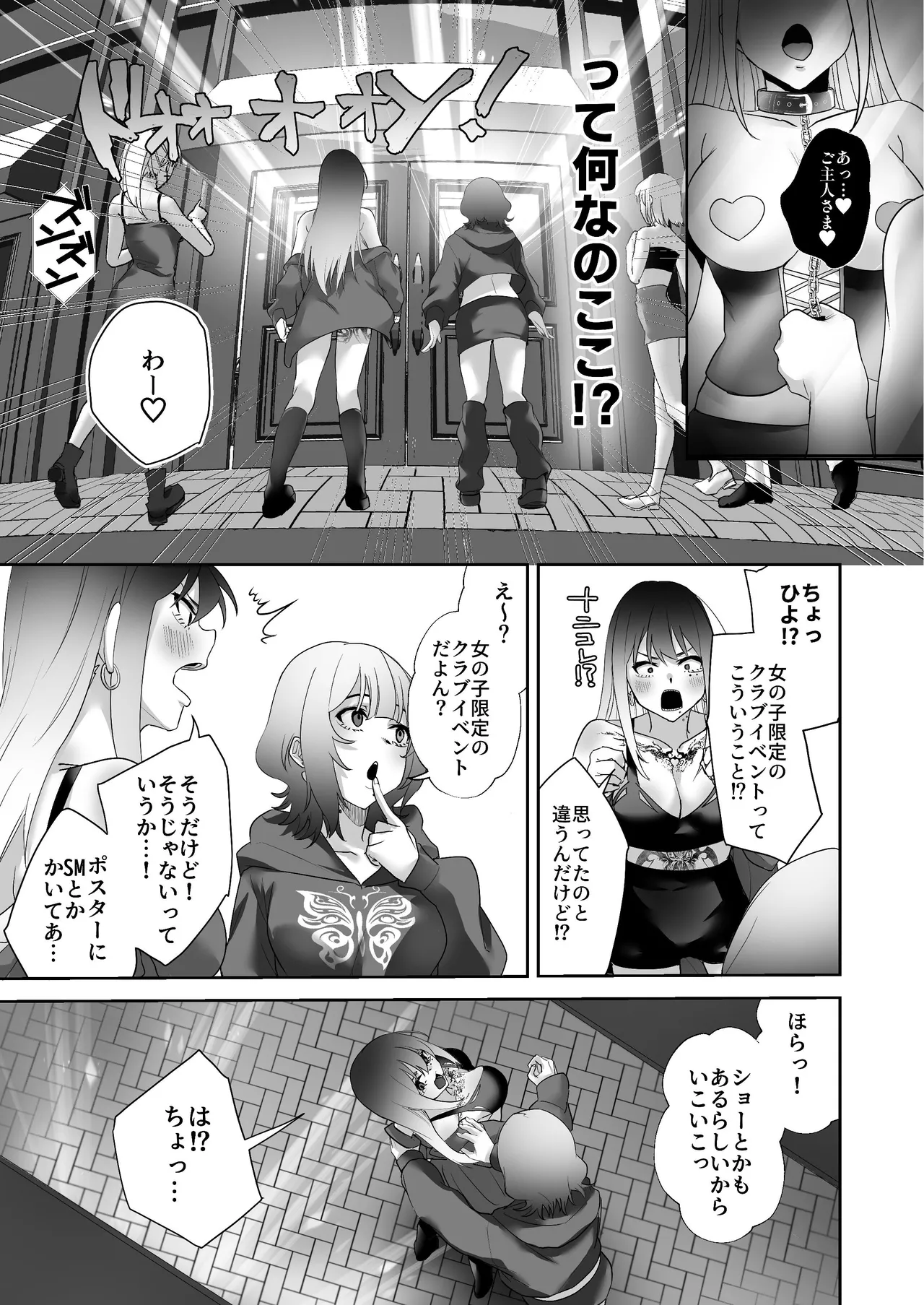 タトゥー×ふたなり百合？ドキドキSMらぶナイト page 9 full