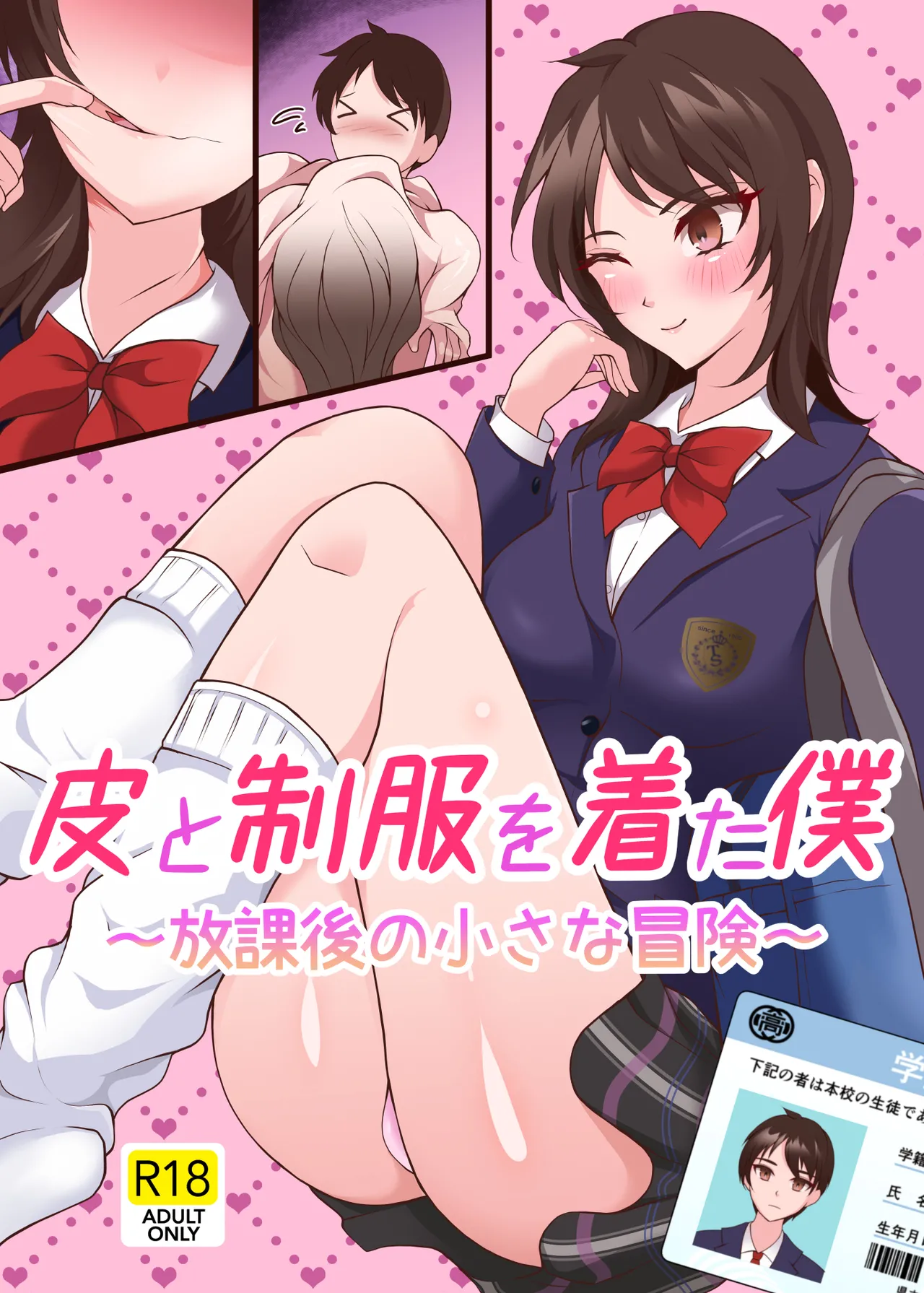 Kawa to seifuku o kita boku 〜 hokago no chisana boken 〜 page 1 full