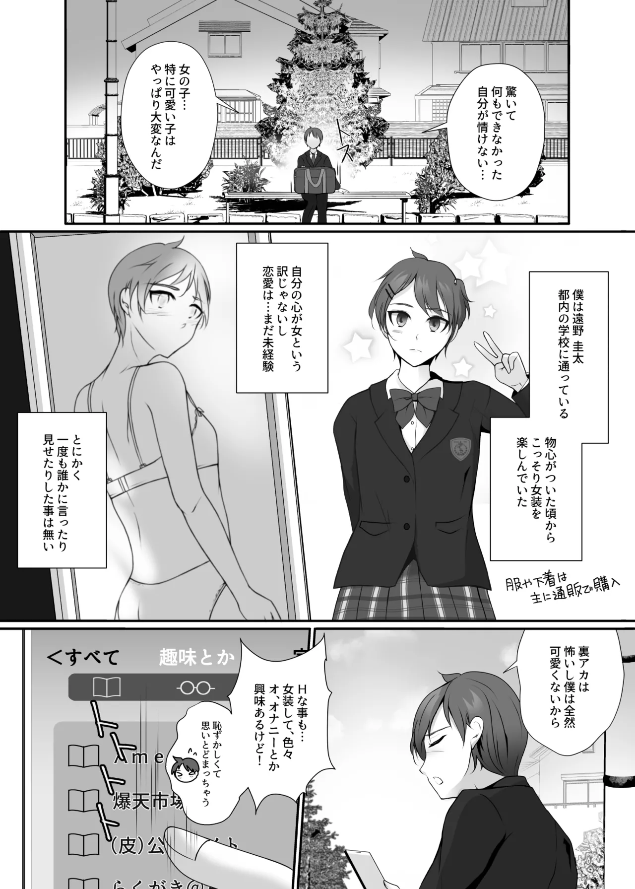 Kawa to seifuku o kita boku 〜 hokago no chisana boken 〜 page 4 full
