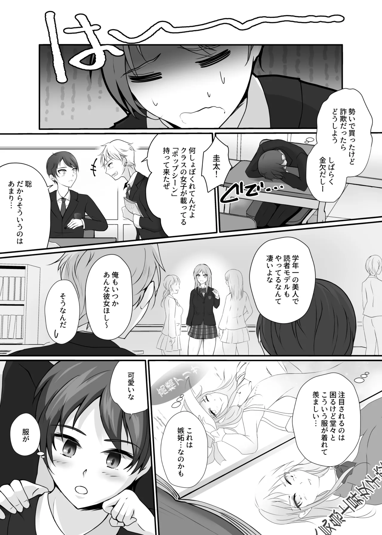Kawa to seifuku o kita boku 〜 hokago no chisana boken 〜 page 6 full