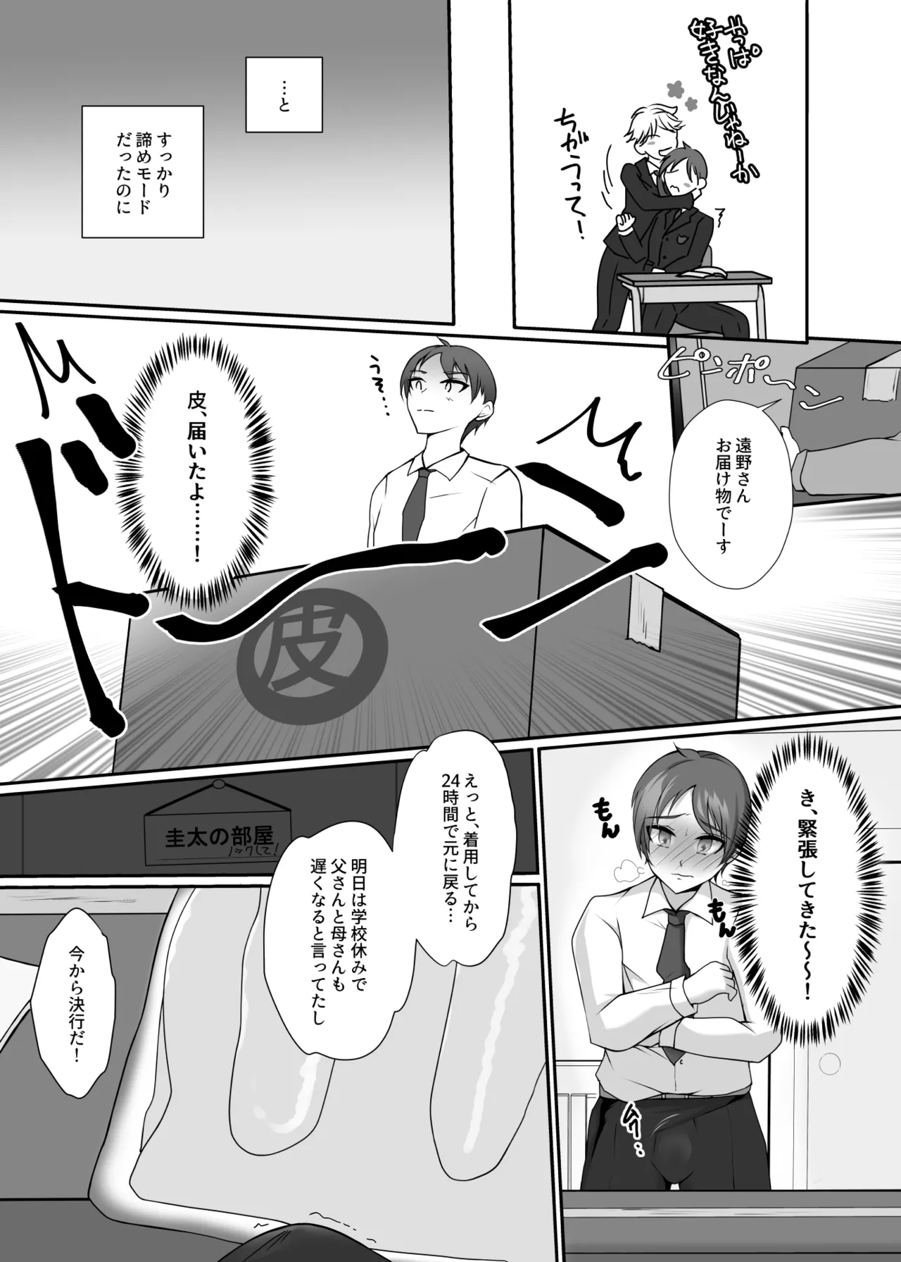 Kawa to seifuku o kita boku 〜 hokago no chisana boken 〜 page 7 full