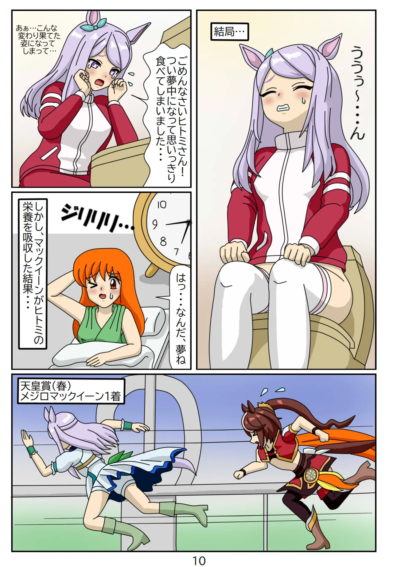 kuarare trainer Hitomi-chan Mejiromakkuīn-hen page 10 full