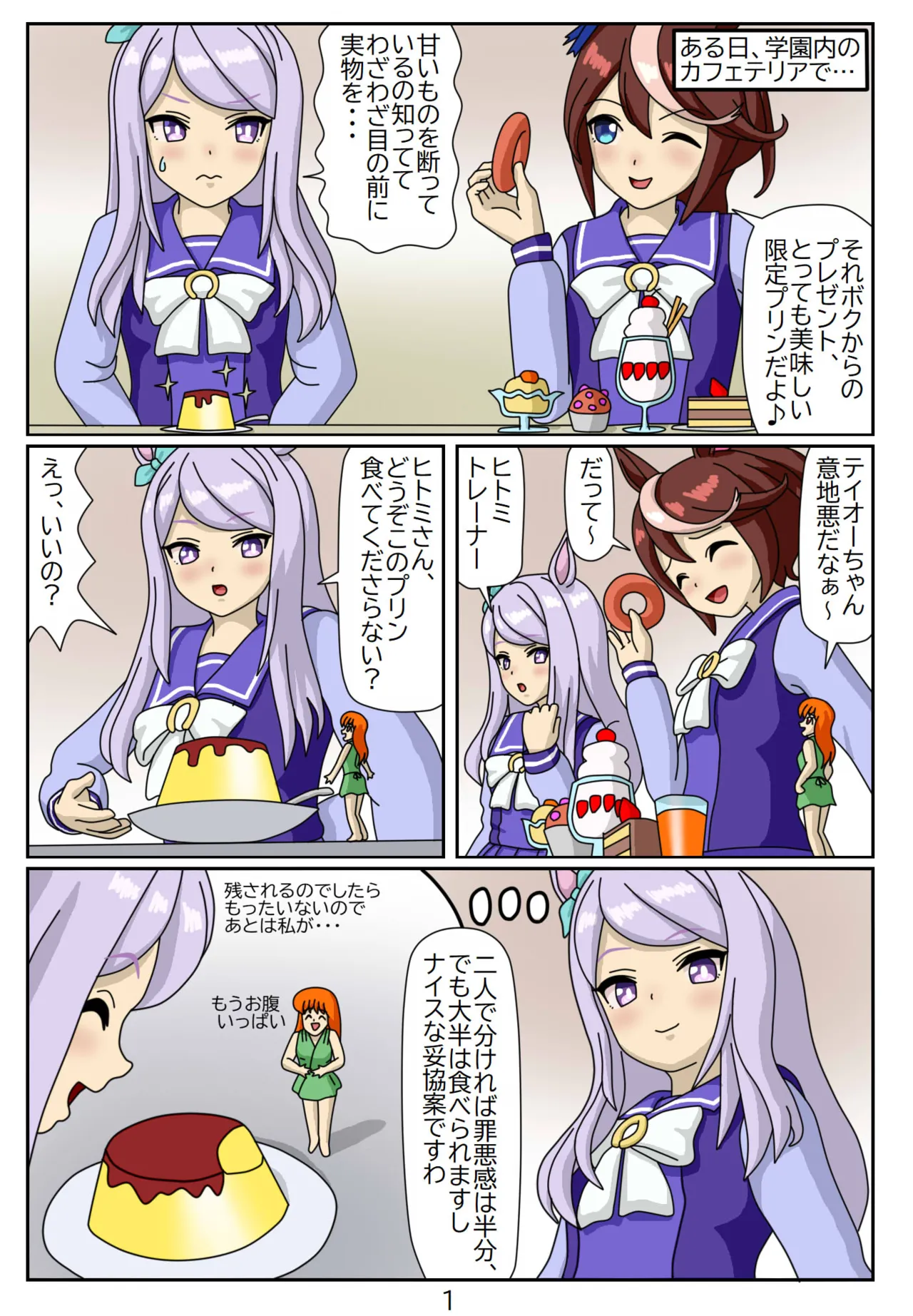 kuarare trainer Hitomi-chan Mejiromakkuīn-hen page 2 full