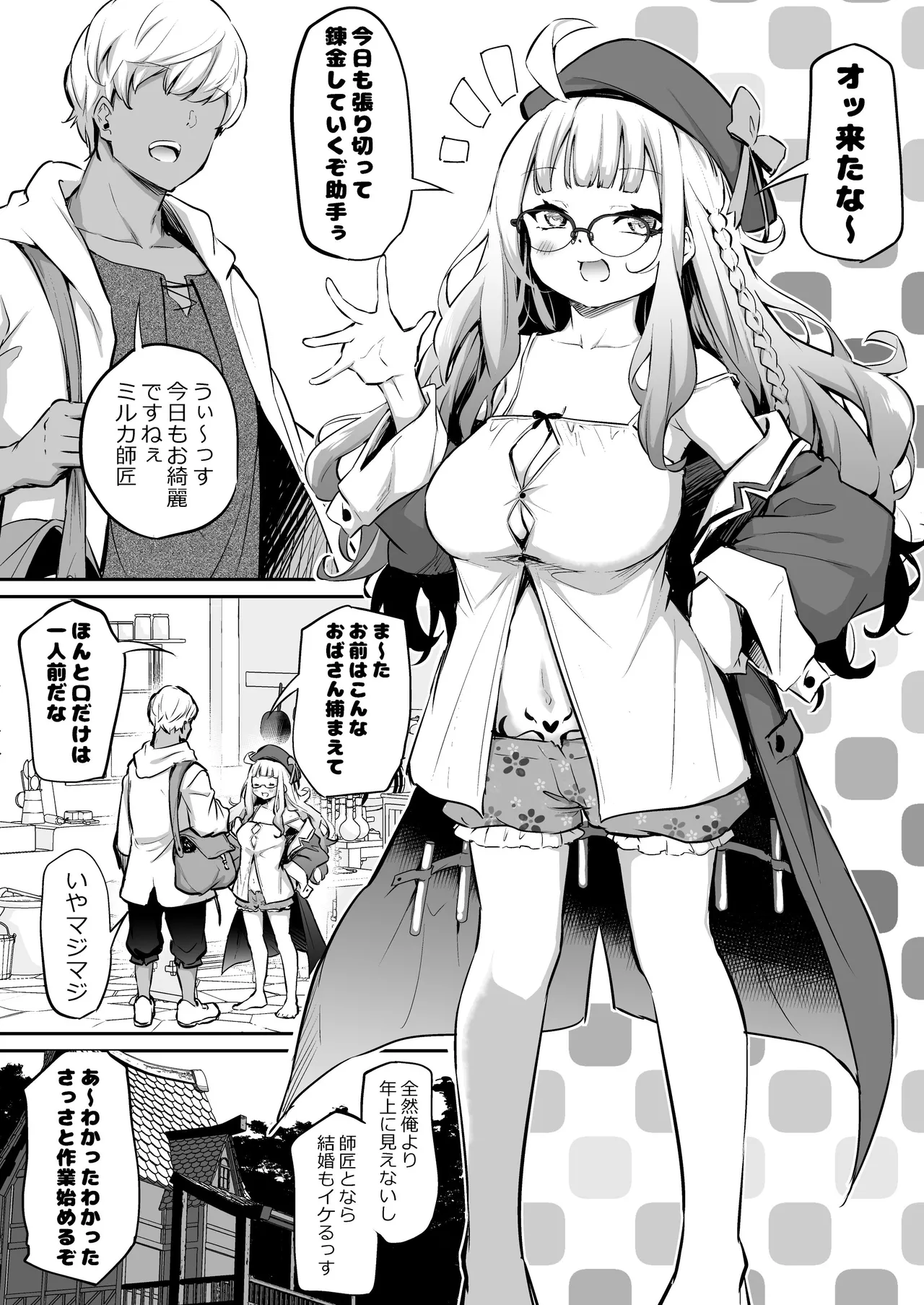 Konki Nogashita Loli Baba Renkinjutsushi to Yatara Oshi no Tsuyoi Joshu page 1 full