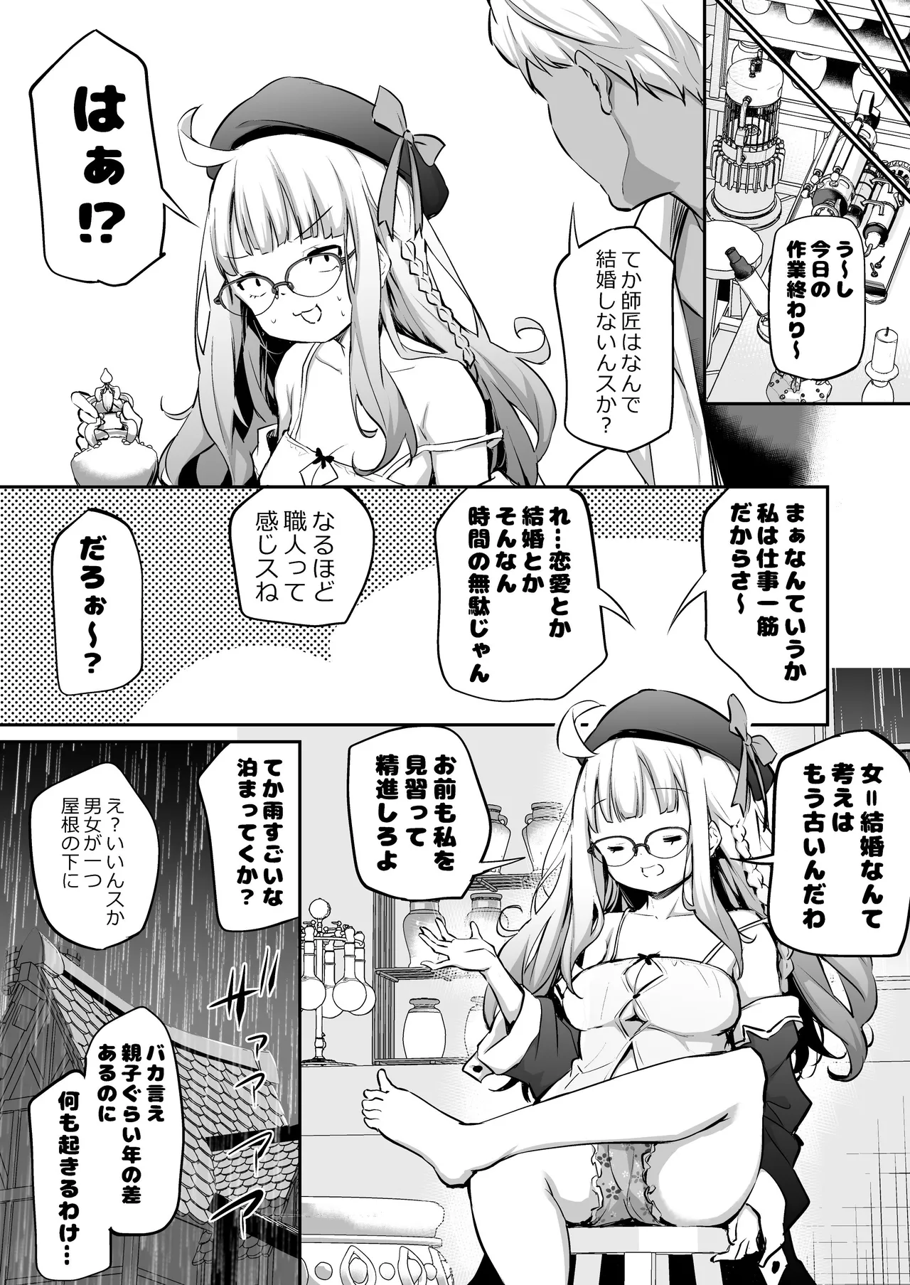 Konki Nogashita Loli Baba Renkinjutsushi to Yatara Oshi no Tsuyoi Joshu page 2 full
