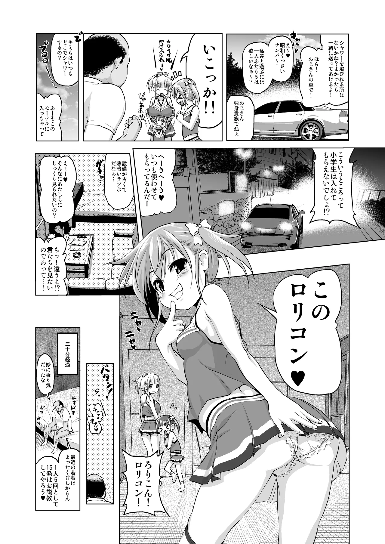 Inaka ni wa Sex shika Goraku ga Nai!? page 5 full