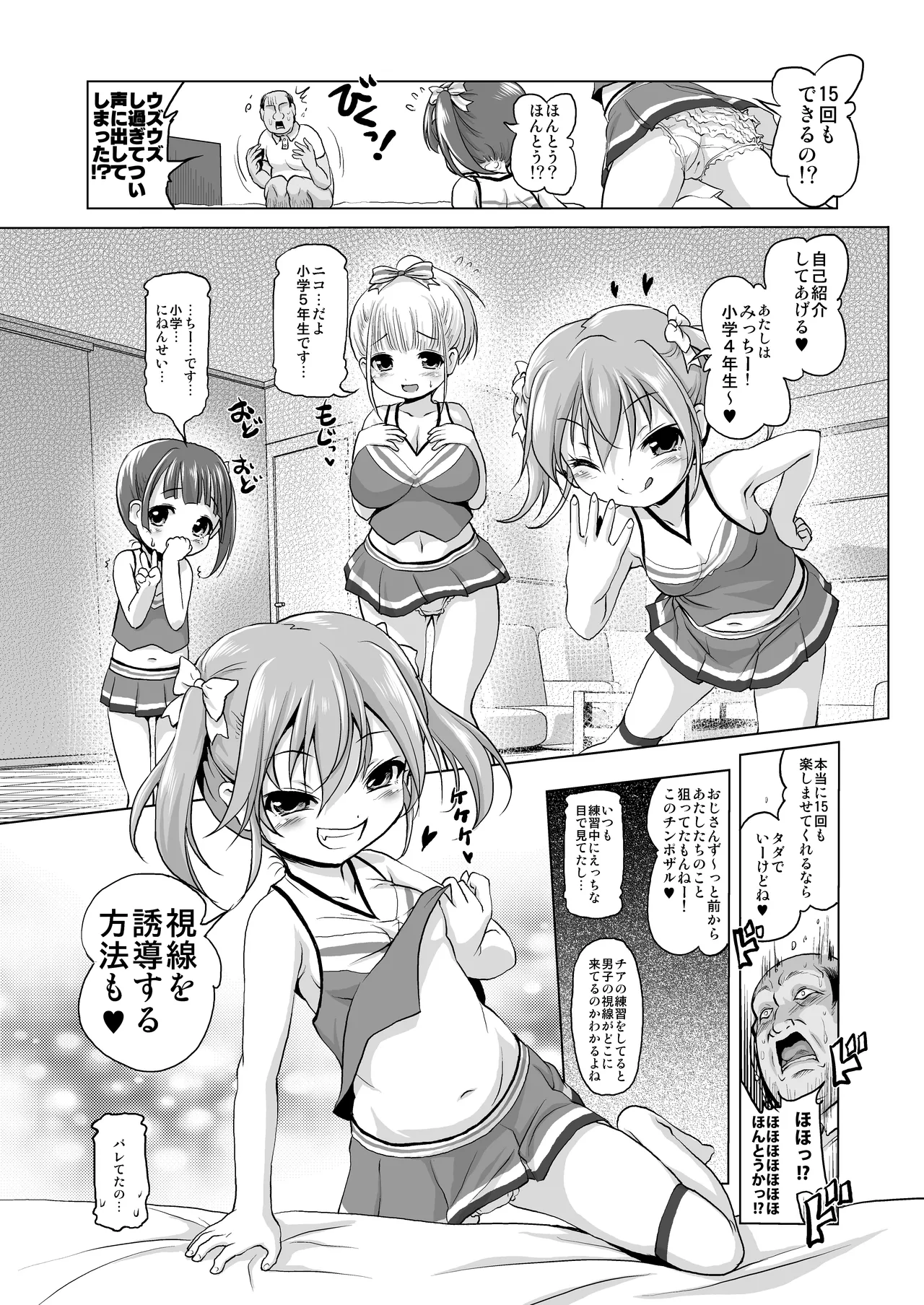 Inaka ni wa Sex shika Goraku ga Nai!? page 6 full