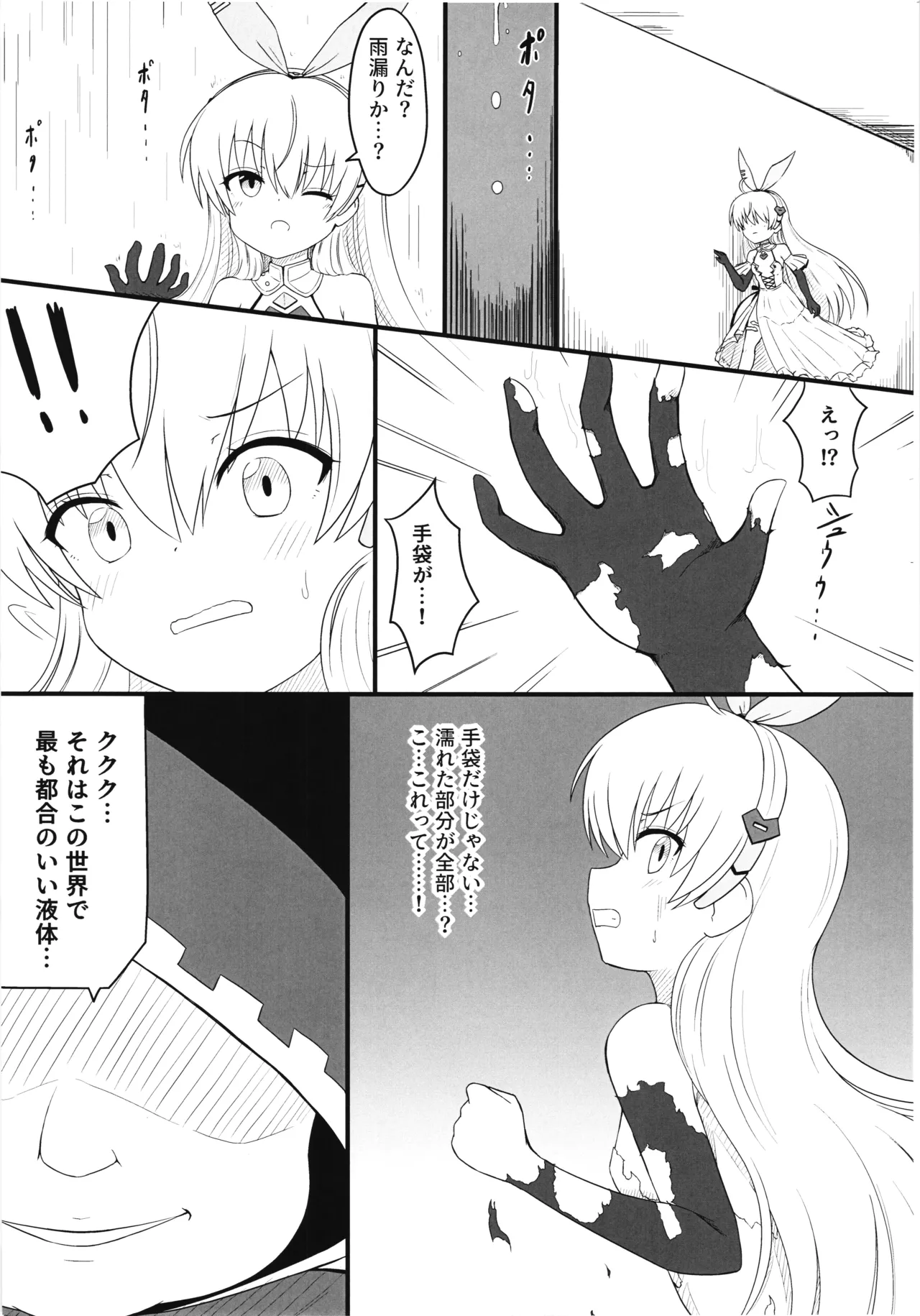 Boreas chan VS nuchonucho no yakata page 7 full