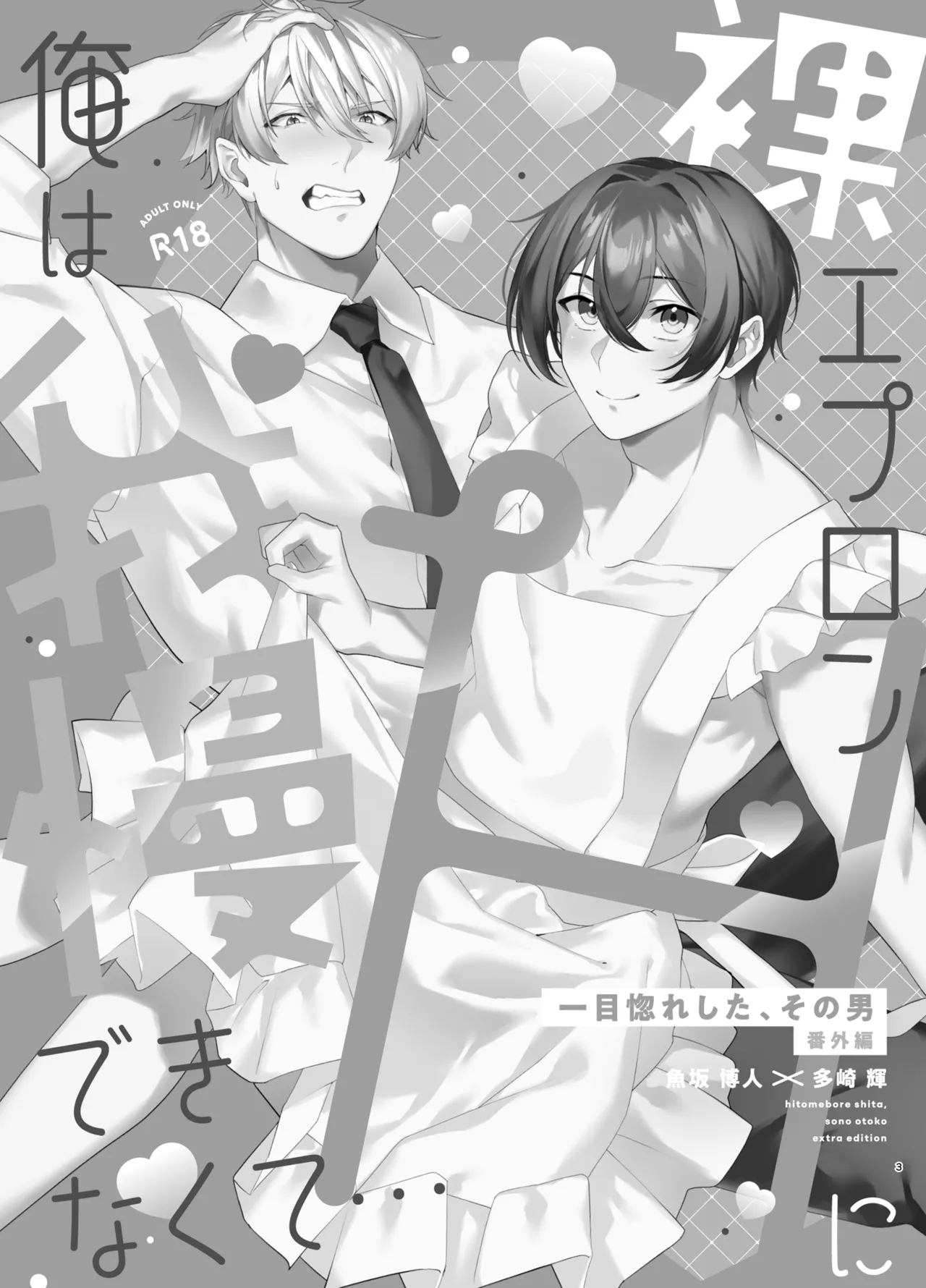 裸エプロンHに俺は我慢できなくて… page 3 full