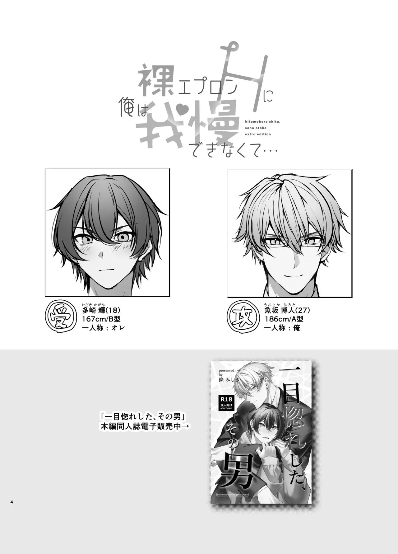 裸エプロンHに俺は我慢できなくて… page 4 full