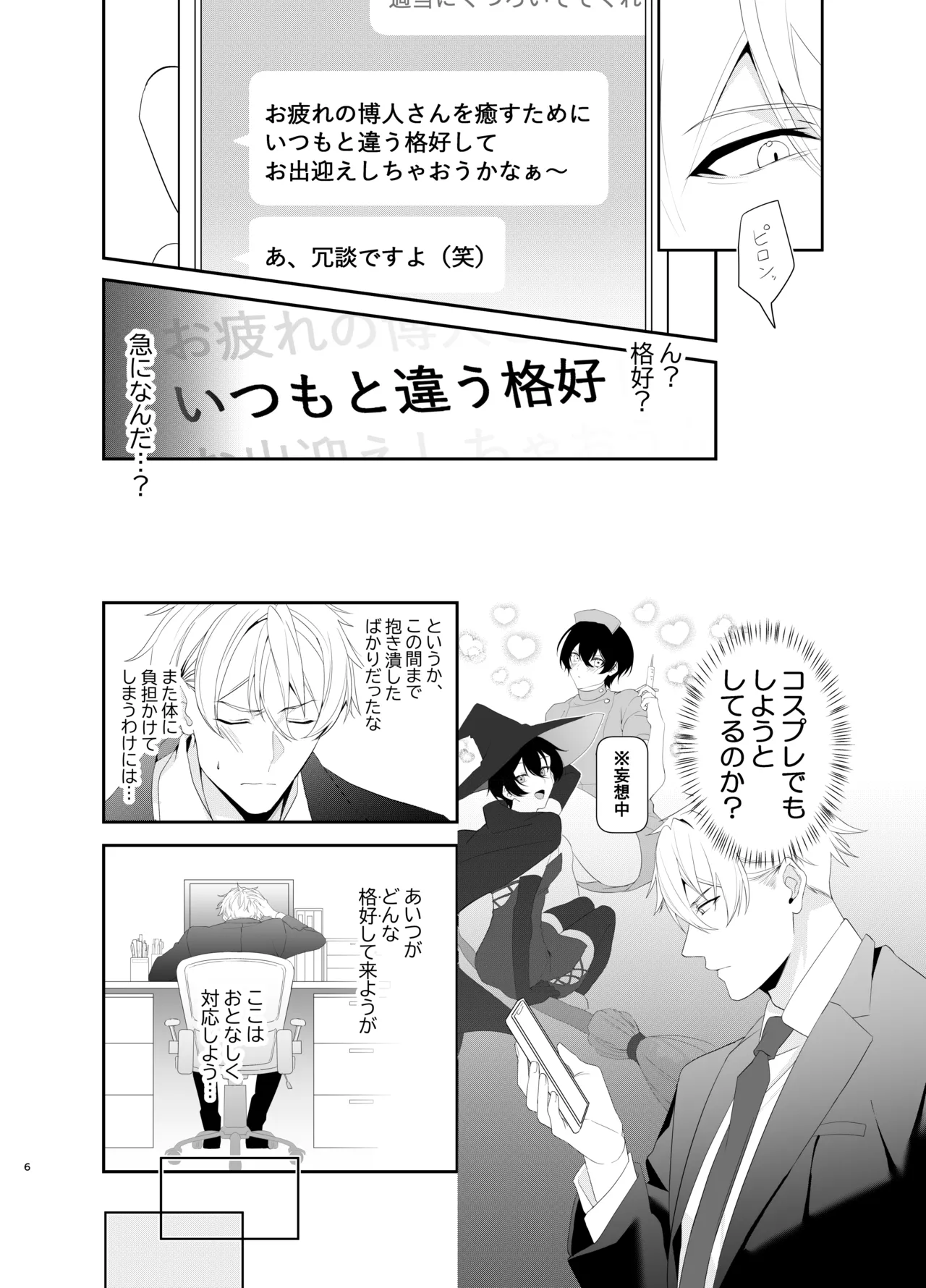 裸エプロンHに俺は我慢できなくて… page 6 full