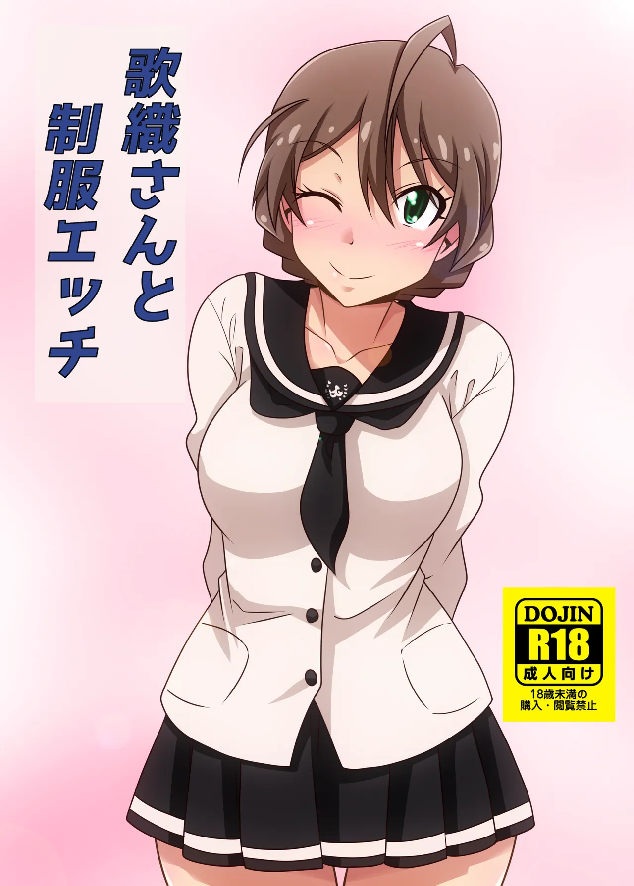 Kaori-san to Seifuku Ecchi page 1 full