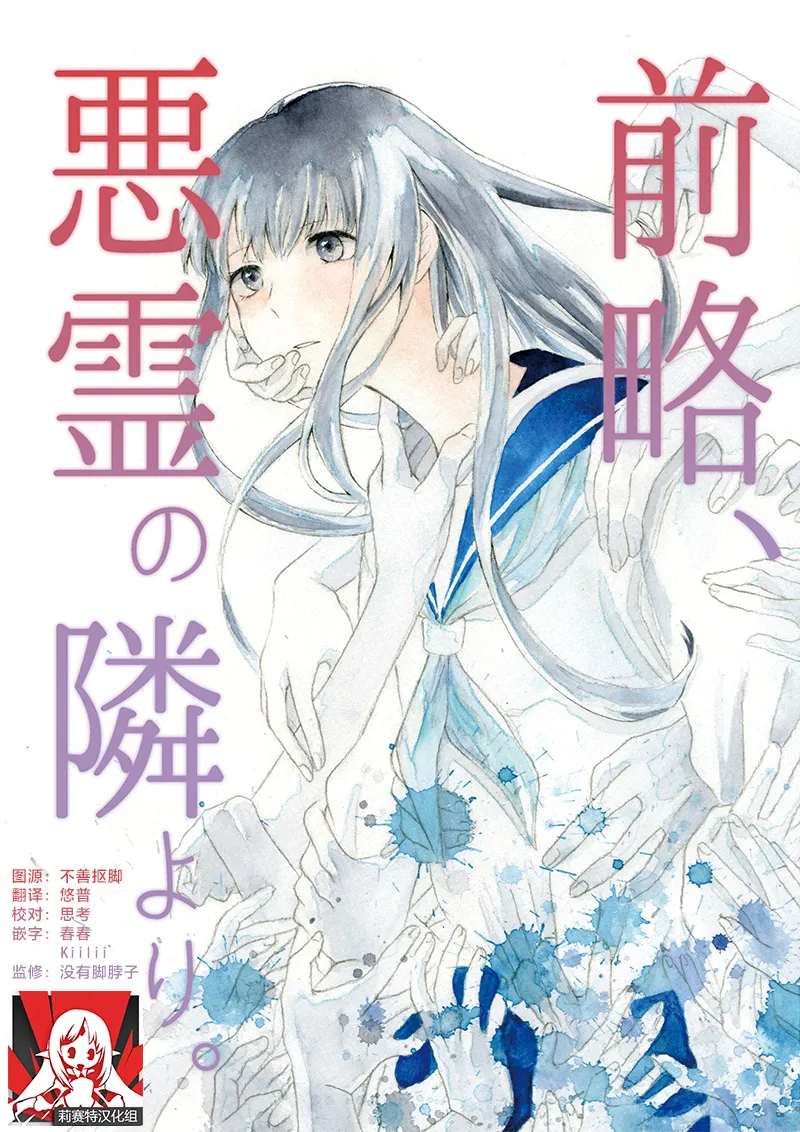 zenryaku, onryo no tonari yori. | 谨启，来自怨灵身边的信。 page 1 full