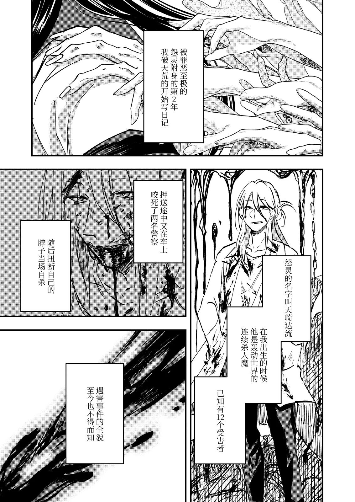 zenryaku, onryo no tonari yori. | 谨启，来自怨灵身边的信。 page 2 full