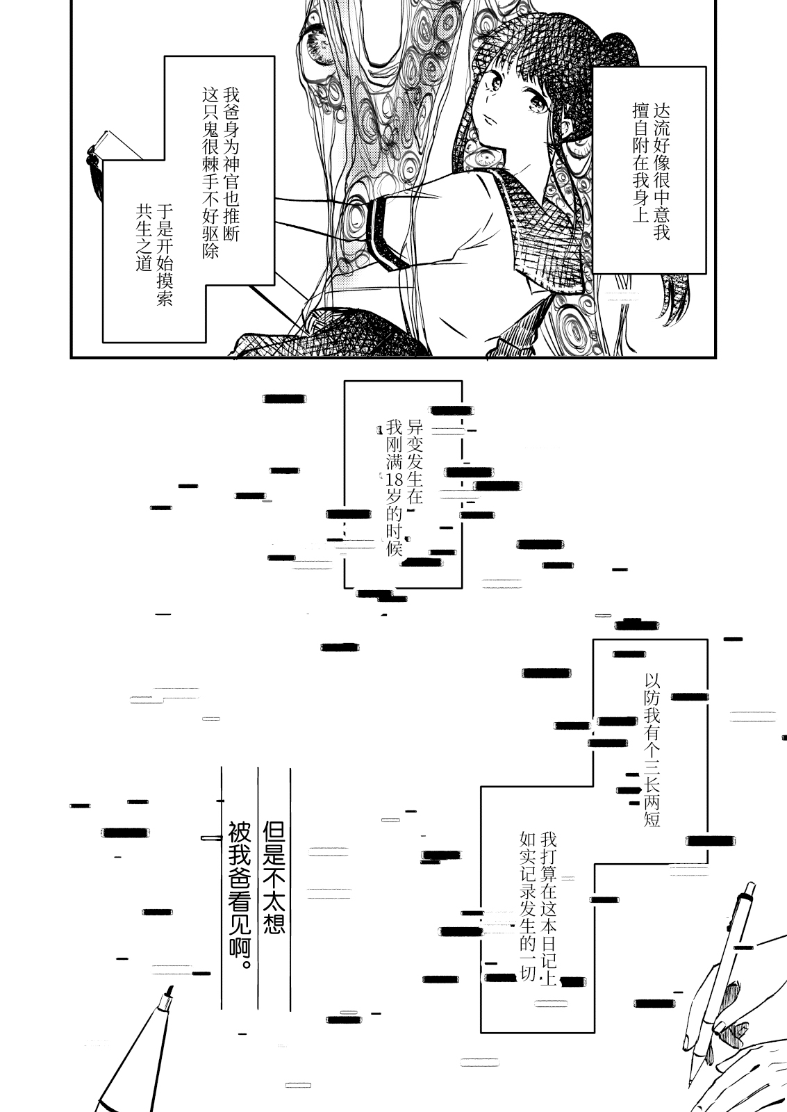 zenryaku, onryo no tonari yori. | 谨启，来自怨灵身边的信。 page 3 full