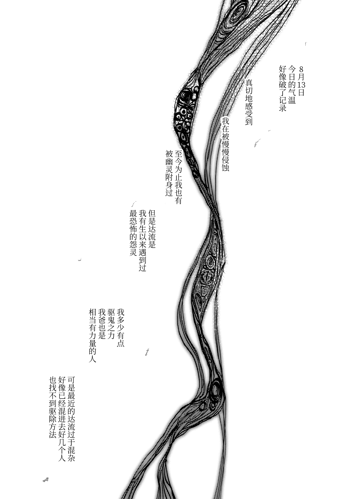 zenryaku, onryo no tonari yori. | 谨启，来自怨灵身边的信。 page 4 full