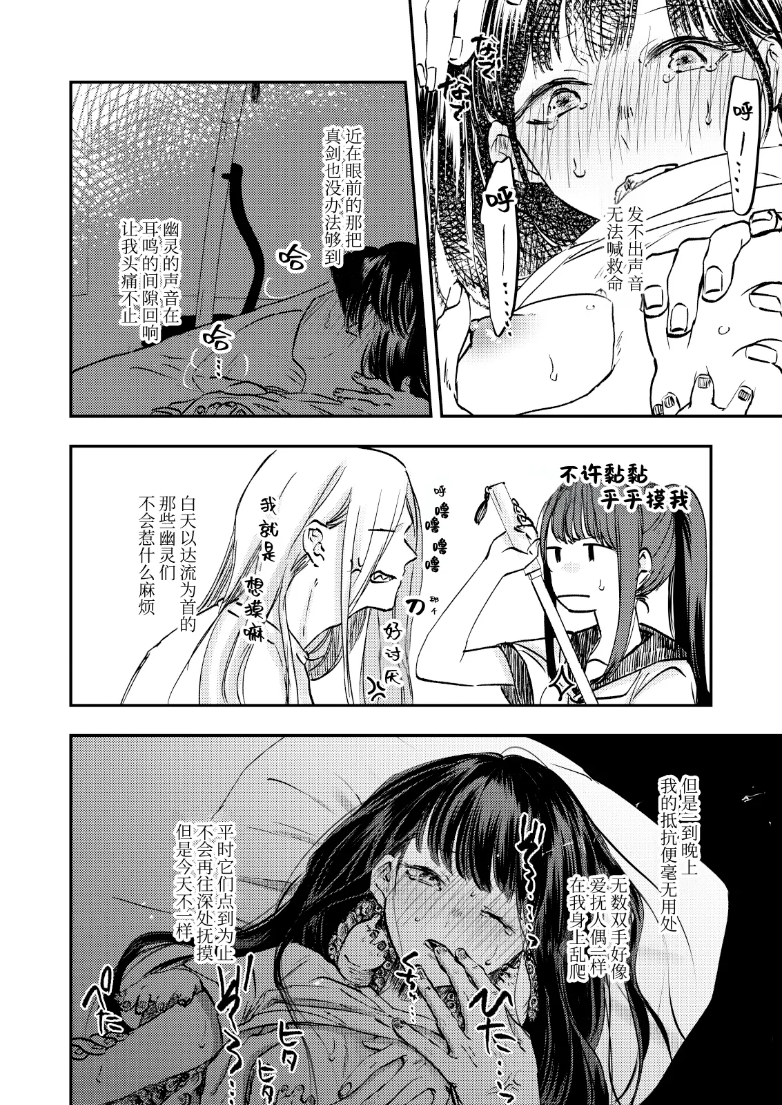 zenryaku, onryo no tonari yori. | 谨启，来自怨灵身边的信。 page 7 full