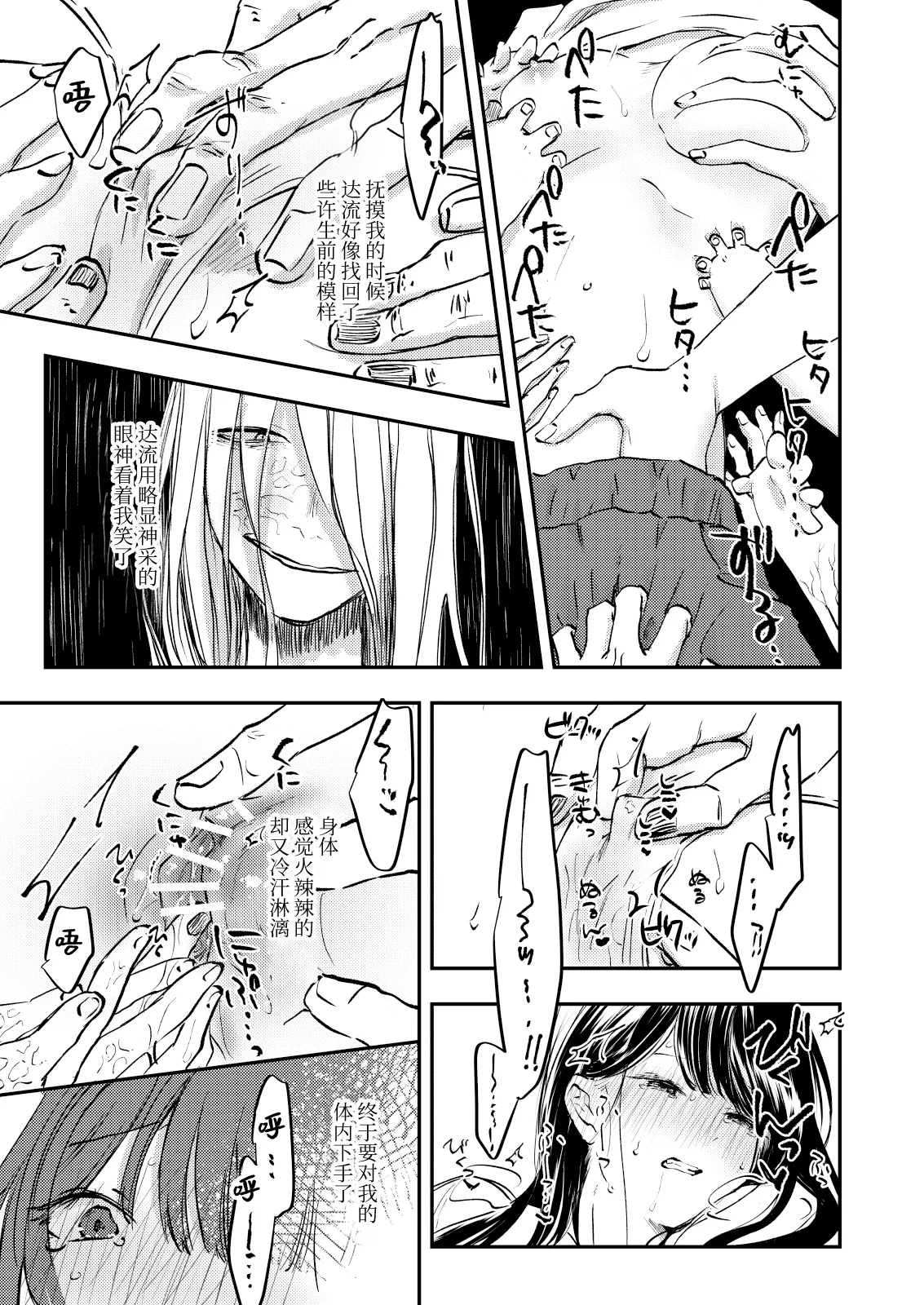 zenryaku, onryo no tonari yori. | 谨启，来自怨灵身边的信。 page 8 full