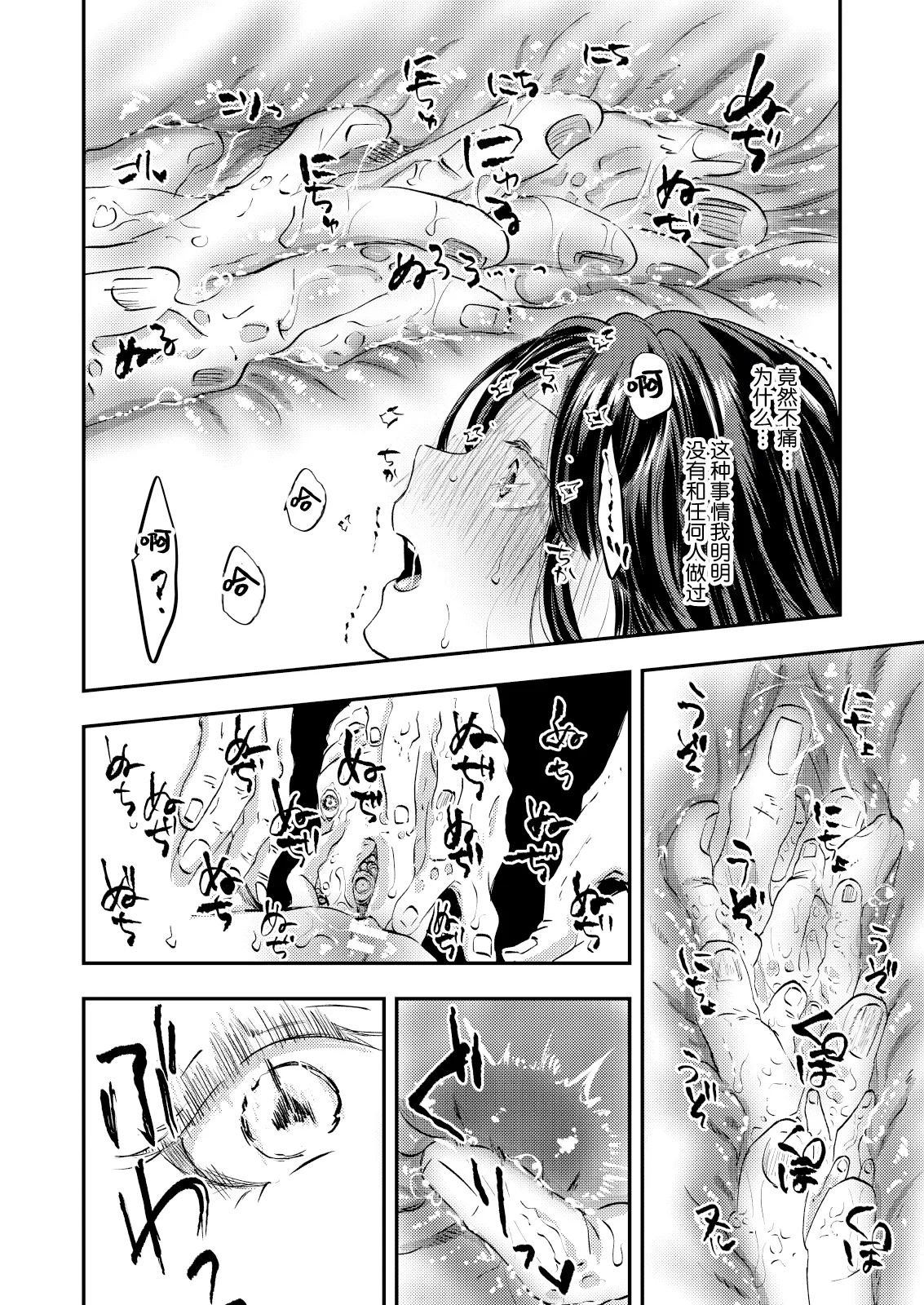 zenryaku, onryo no tonari yori. | 谨启，来自怨灵身边的信。 page 9 full
