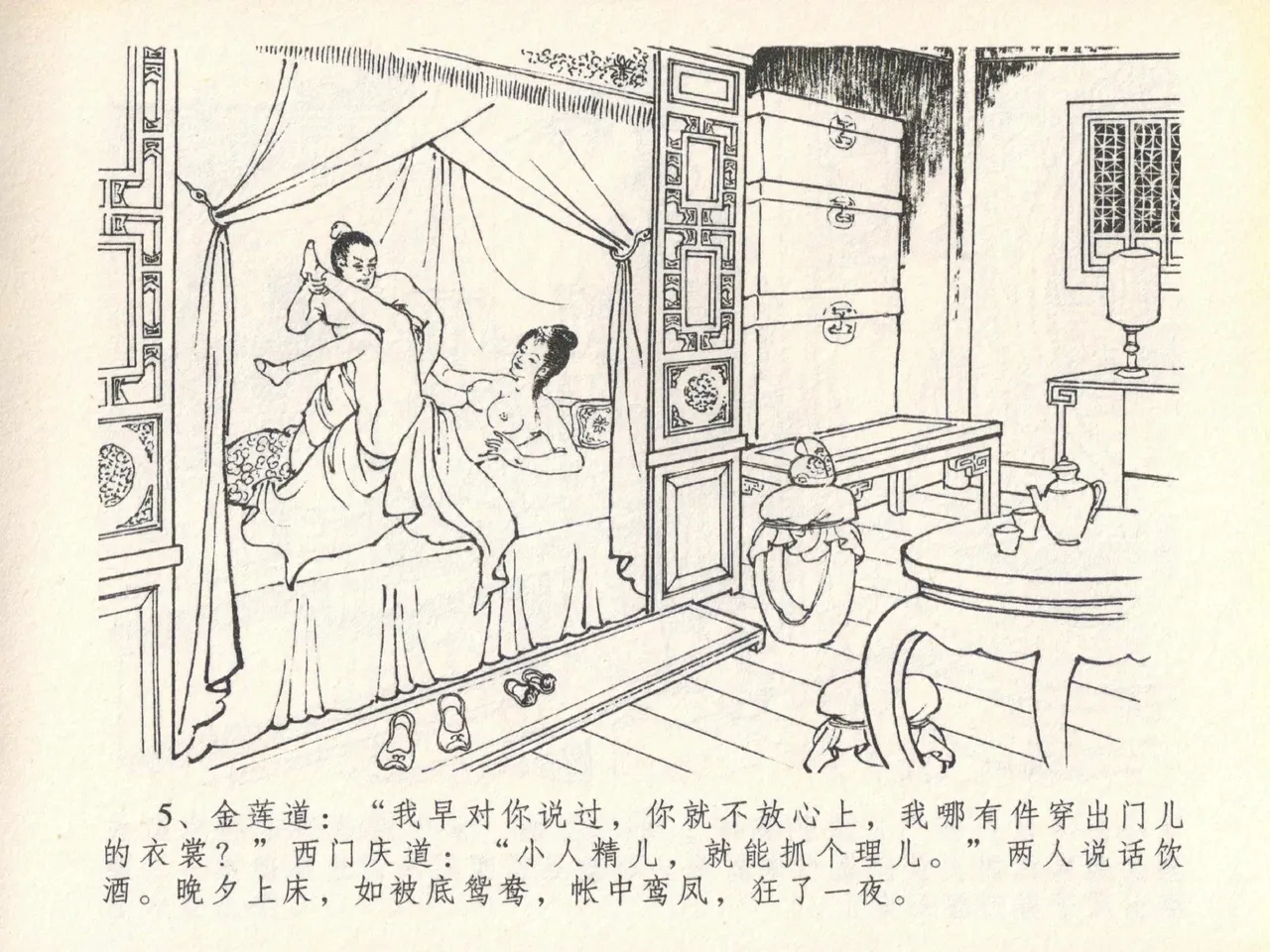 金瓶梅全传 二十 豪门放烟火 page 9 full