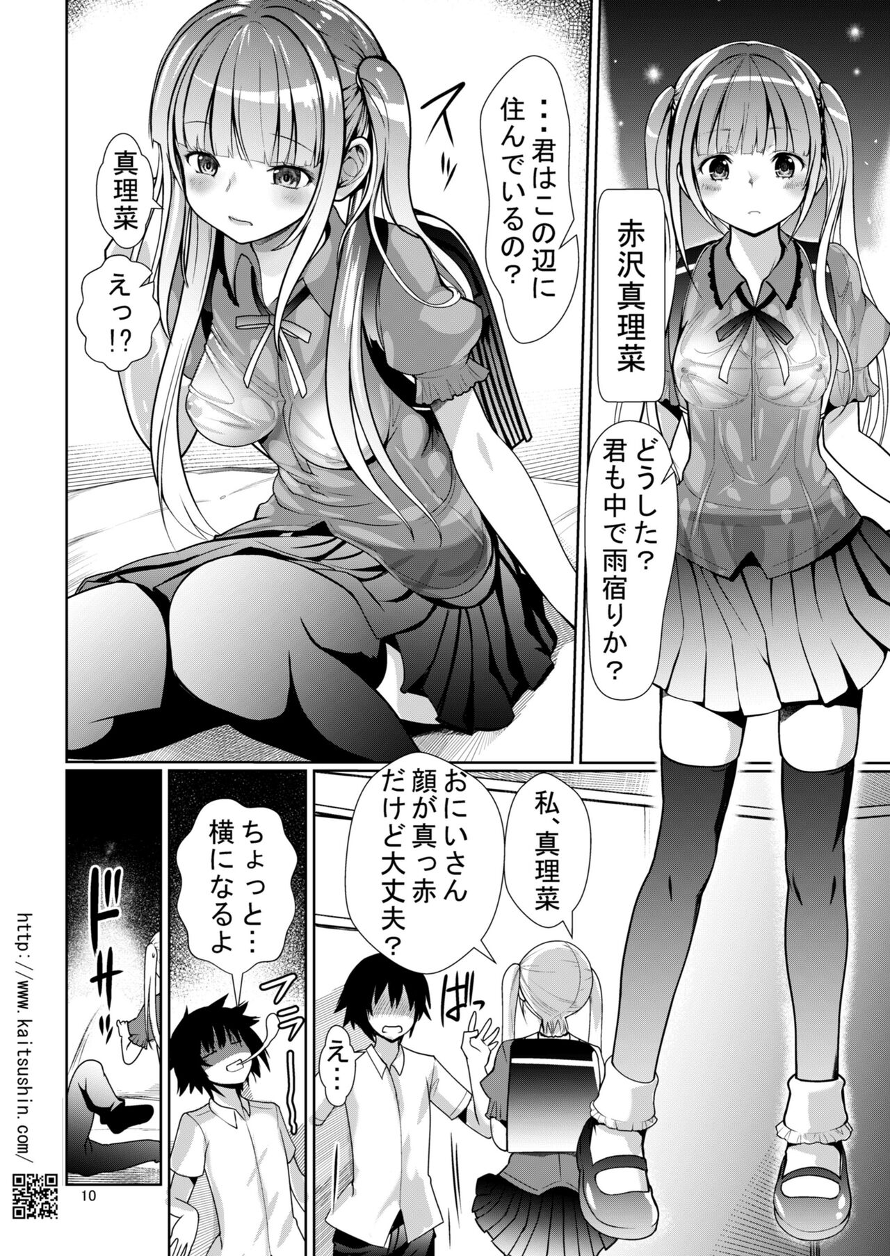 バブみな少女に癒やされ包まれるまで page 10 full