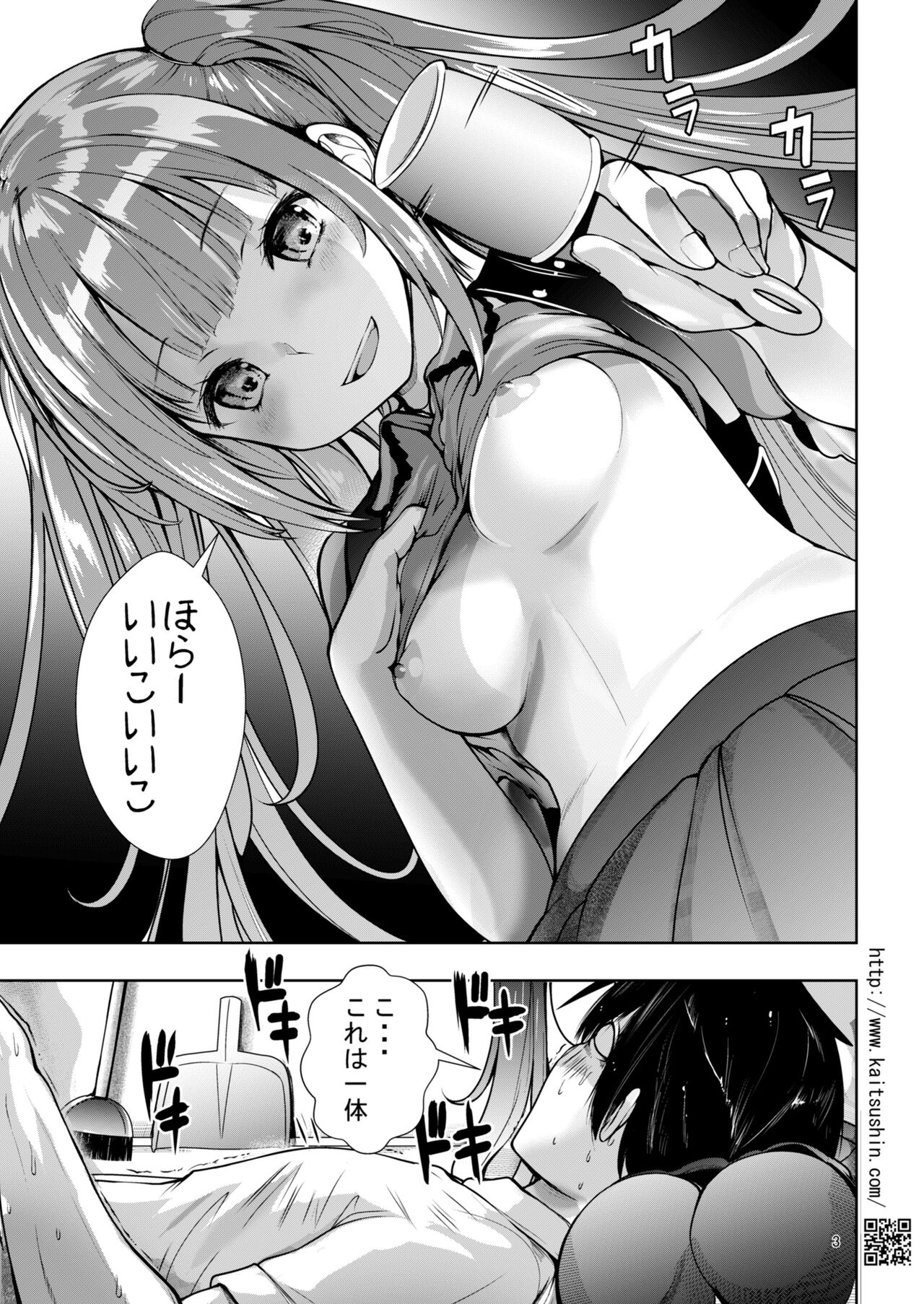 バ ブ み な 少 女 に 癒 や さ れ 包 ま れ る ま で page 3 full 