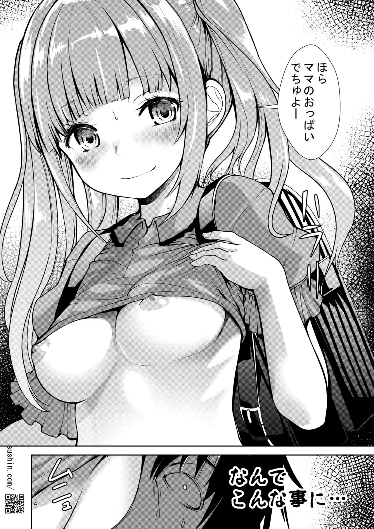 バブみな少女に癒やされ包まれるまで page 4 full