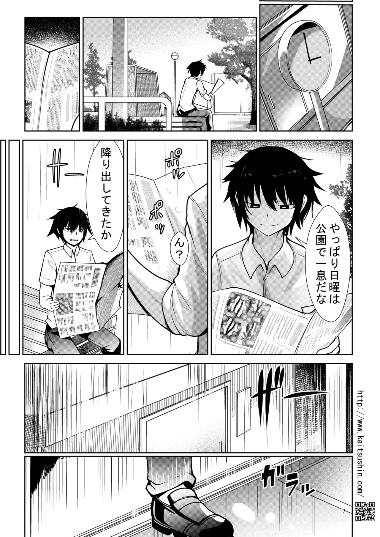 バブみな少女に癒やされ包まれるまで page 7 full