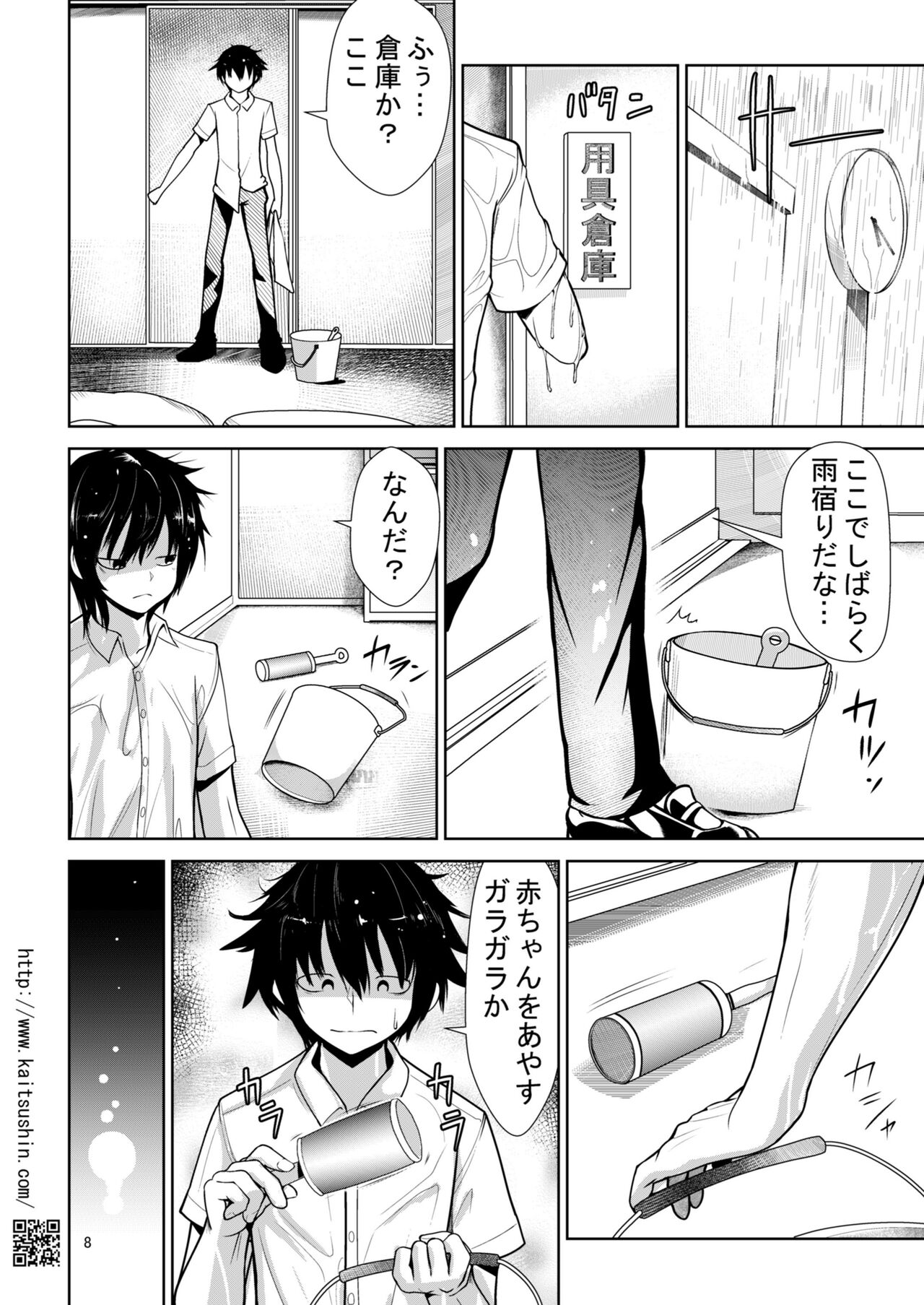 バブみな少女に癒やされ包まれるまで page 8 full