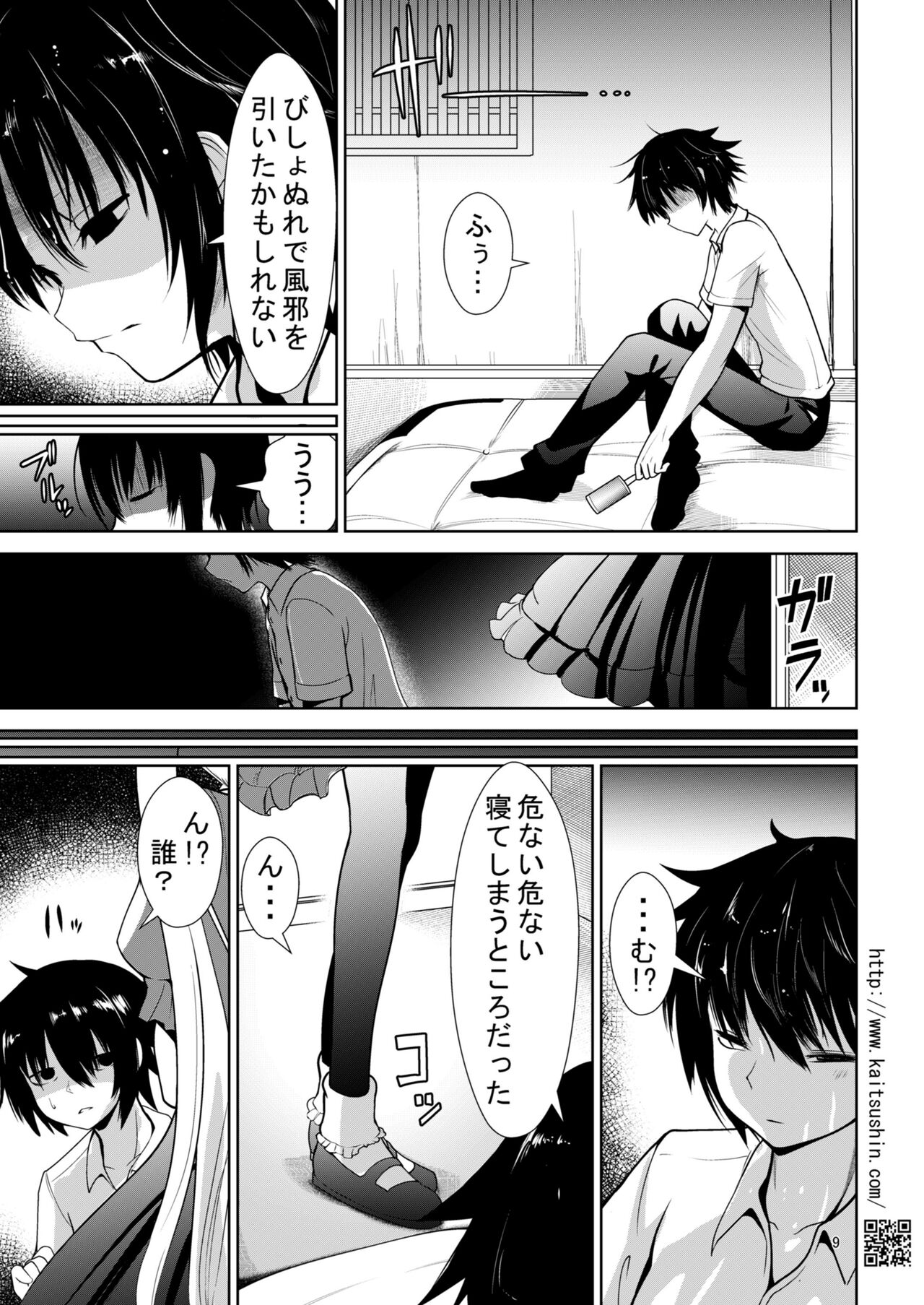 バブみな少女に癒やされ包まれるまで page 9 full