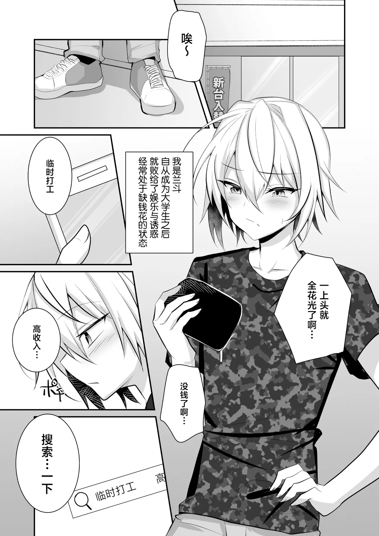 Ore ga Otokonoko Fuuzoku de Mesu Ochi Suru Hazu ga Nai page 2 full