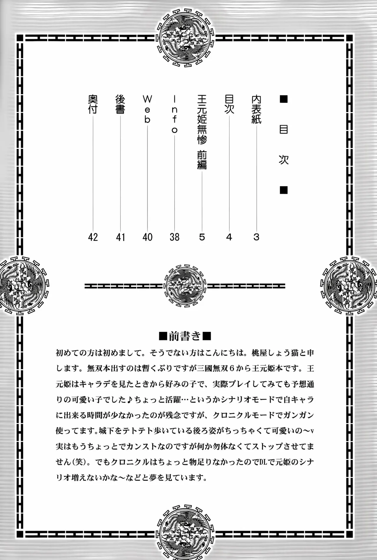 Ou Genki Muzan Zenpen page 2 full