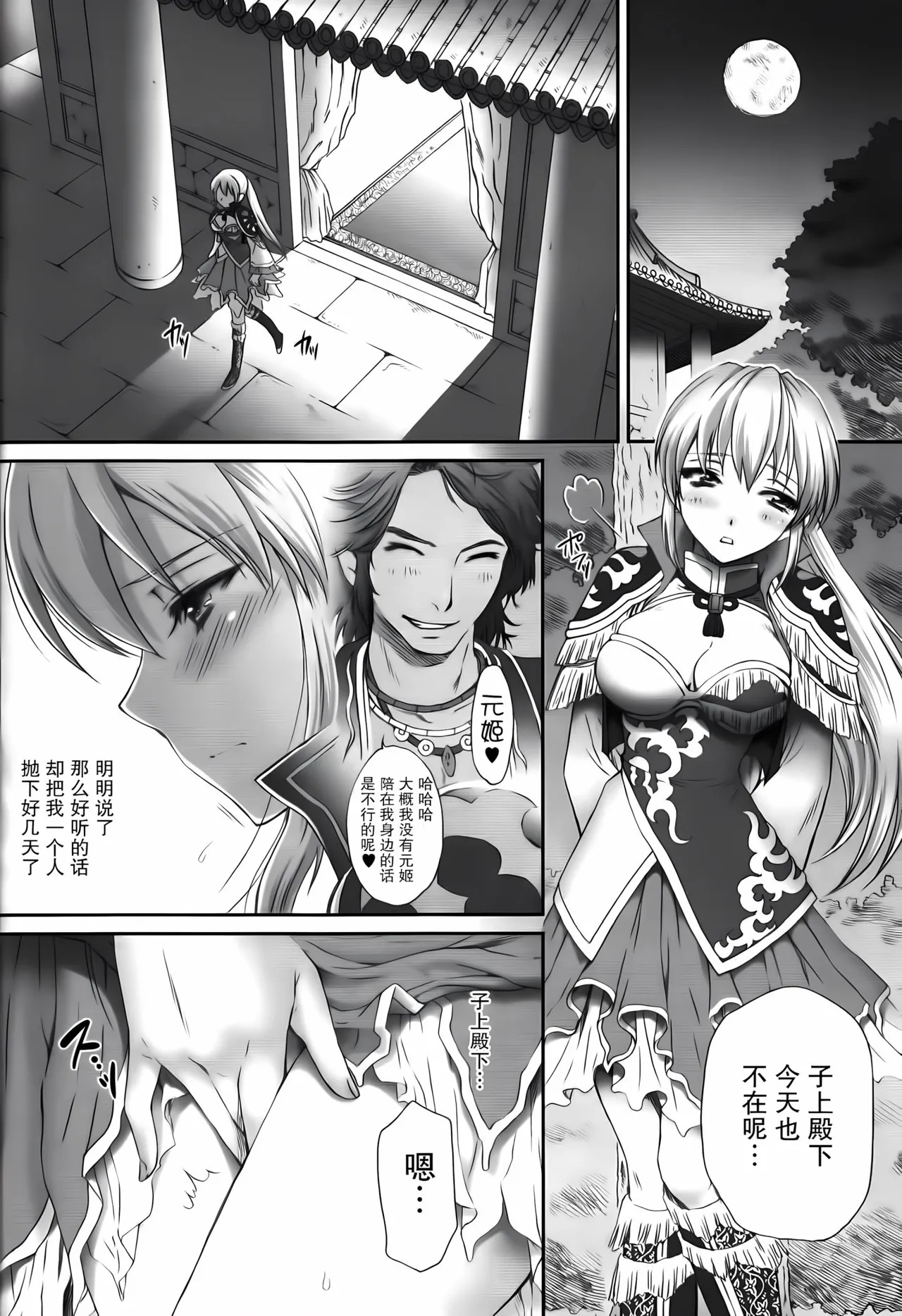 Ou Genki Muzan Zenpen page 4 full